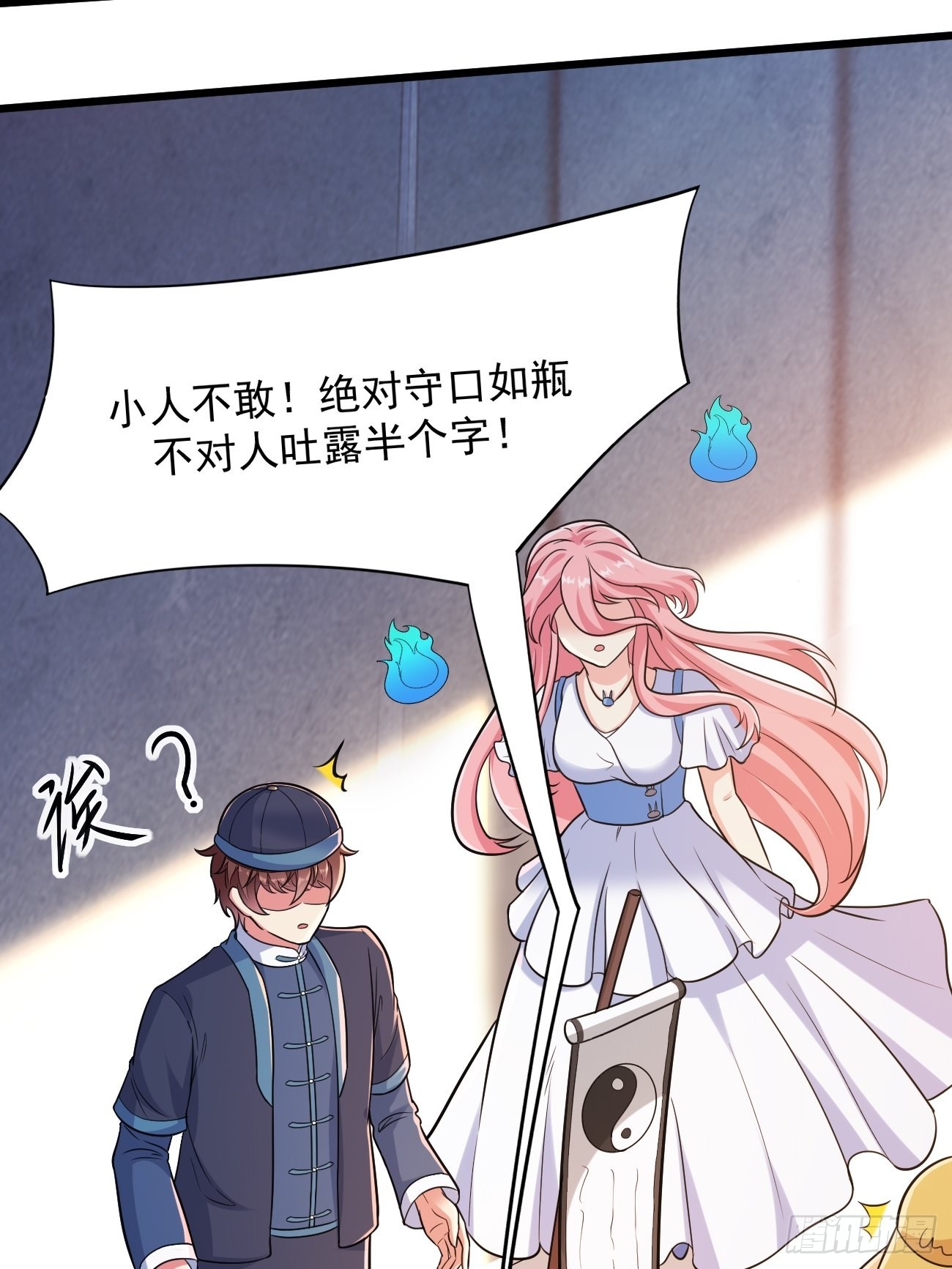 第41话 请大师帮我找个男人12