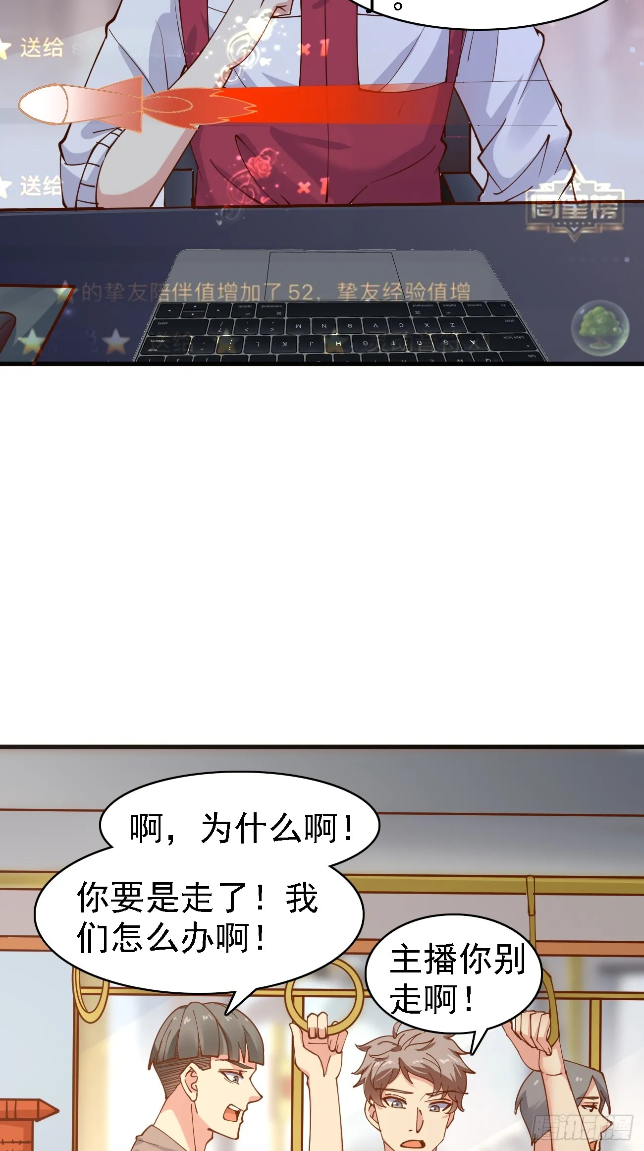 第108话 我只是一个平凡主播6