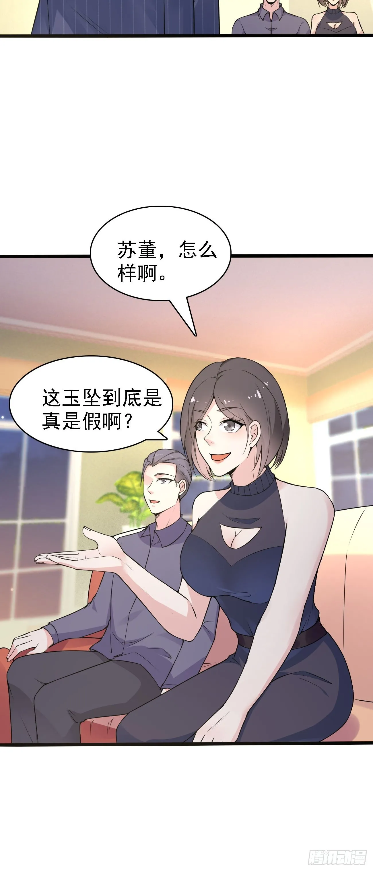 第113话 来了他要开始打脸了19