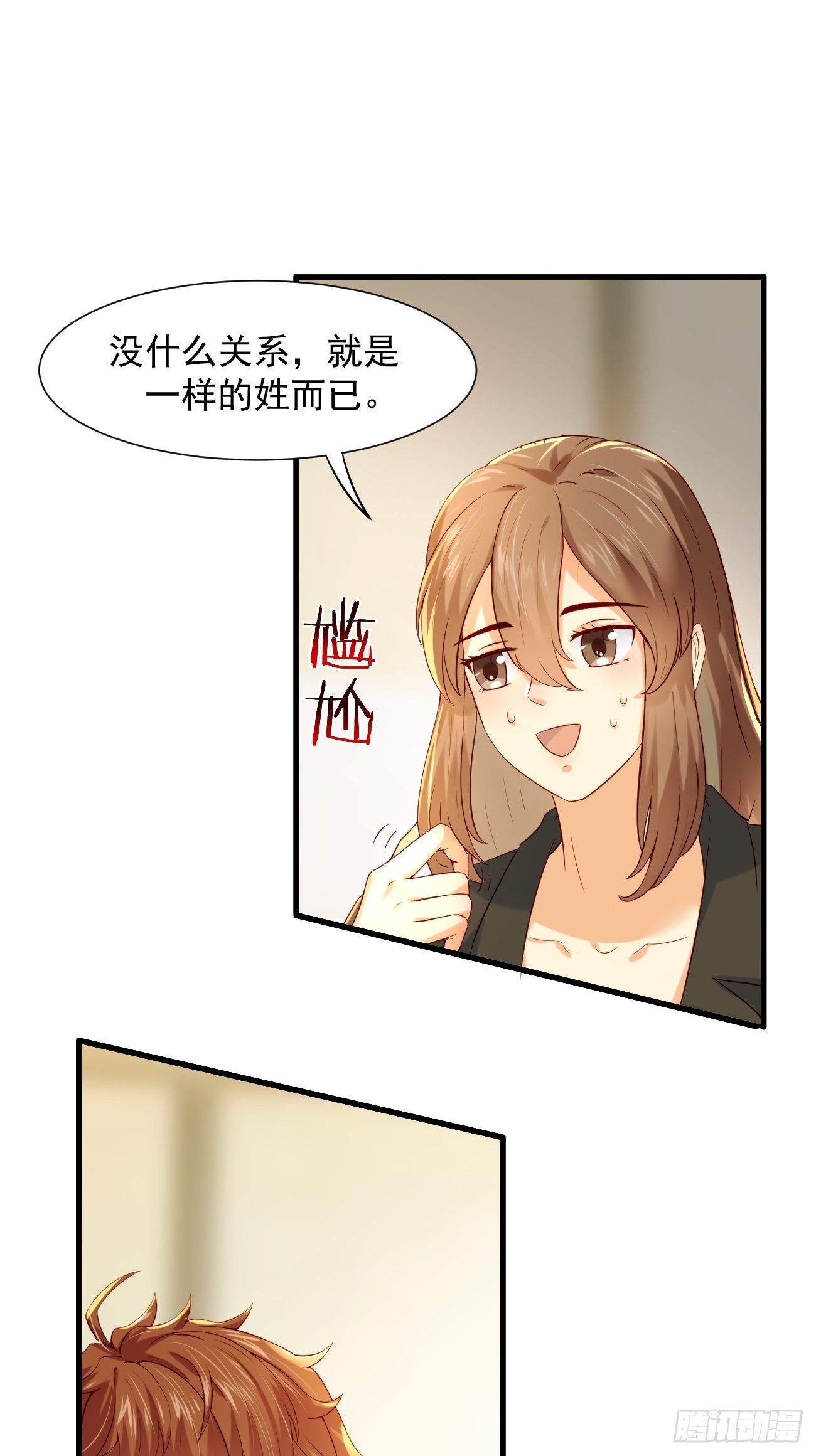 第9话 看来今晚你是不想我走了4