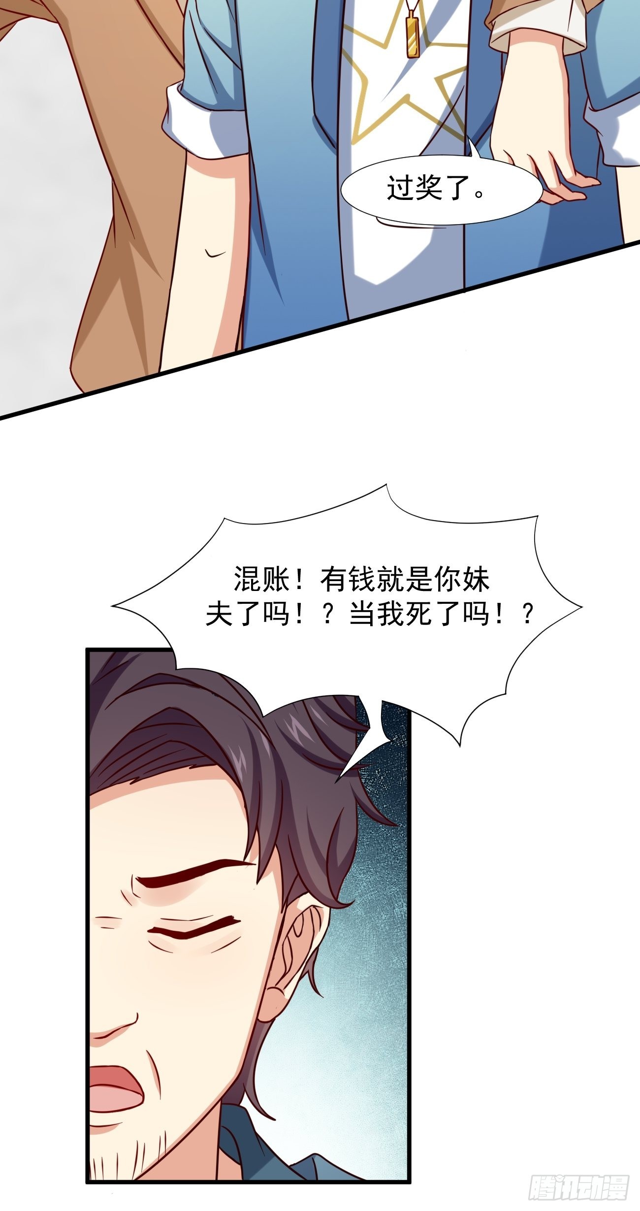 第6话 贤婿，有话好好说嘛34