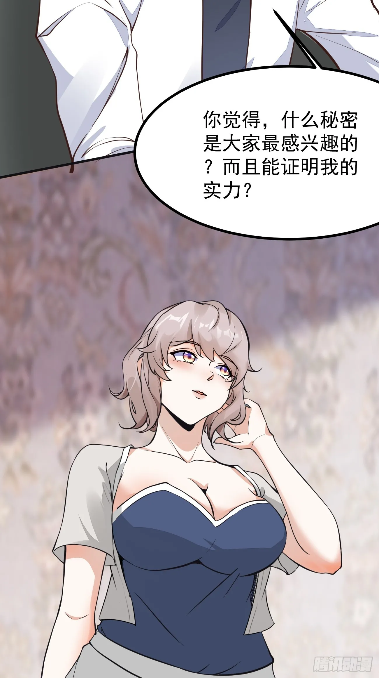 第100话 惊天爆料19