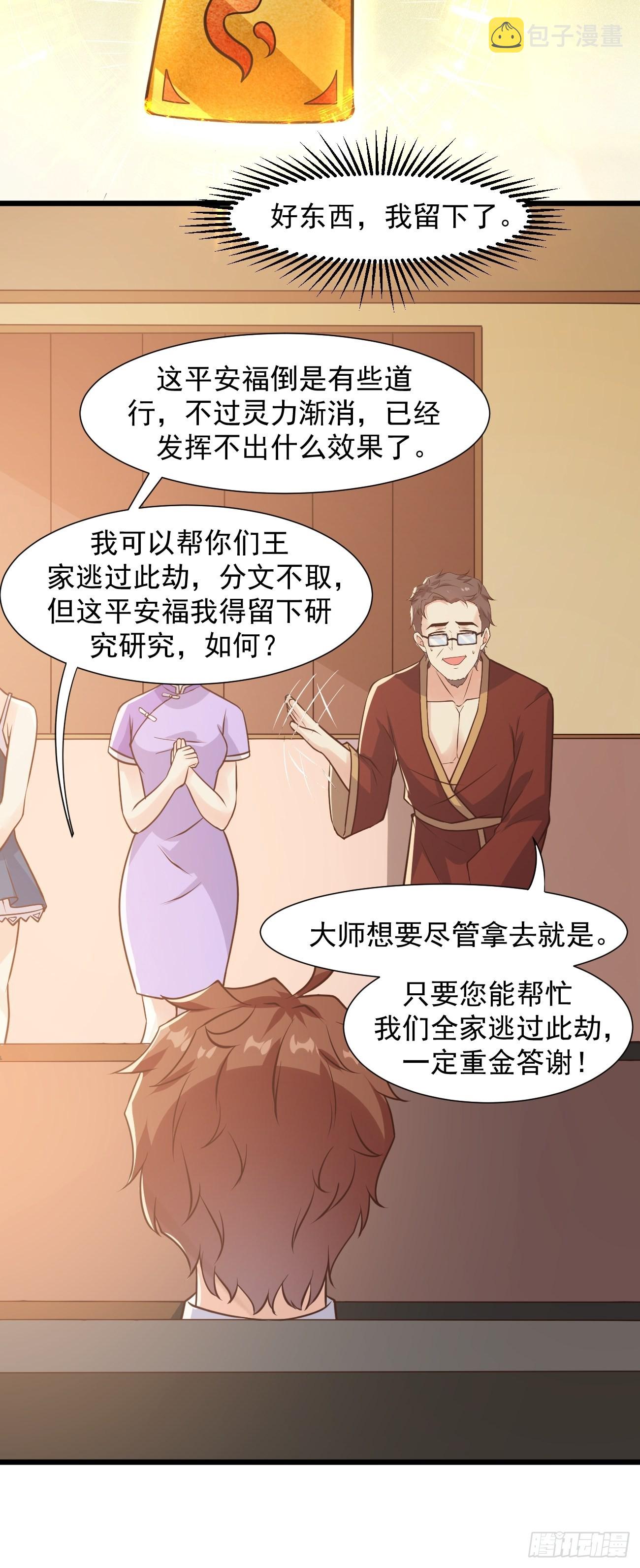 第36话 虾仁猪心21