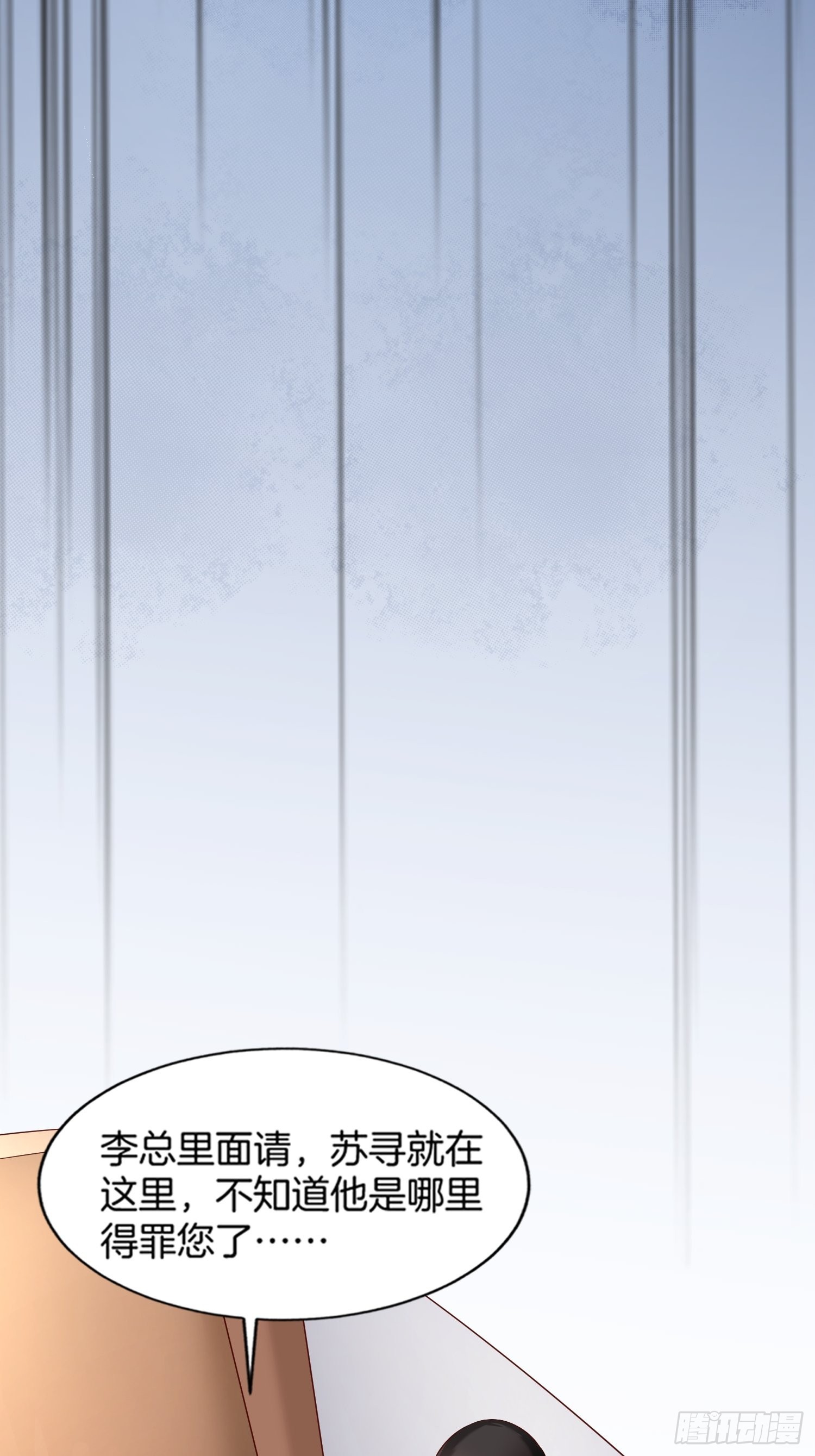 第1话 我？苏总？11
