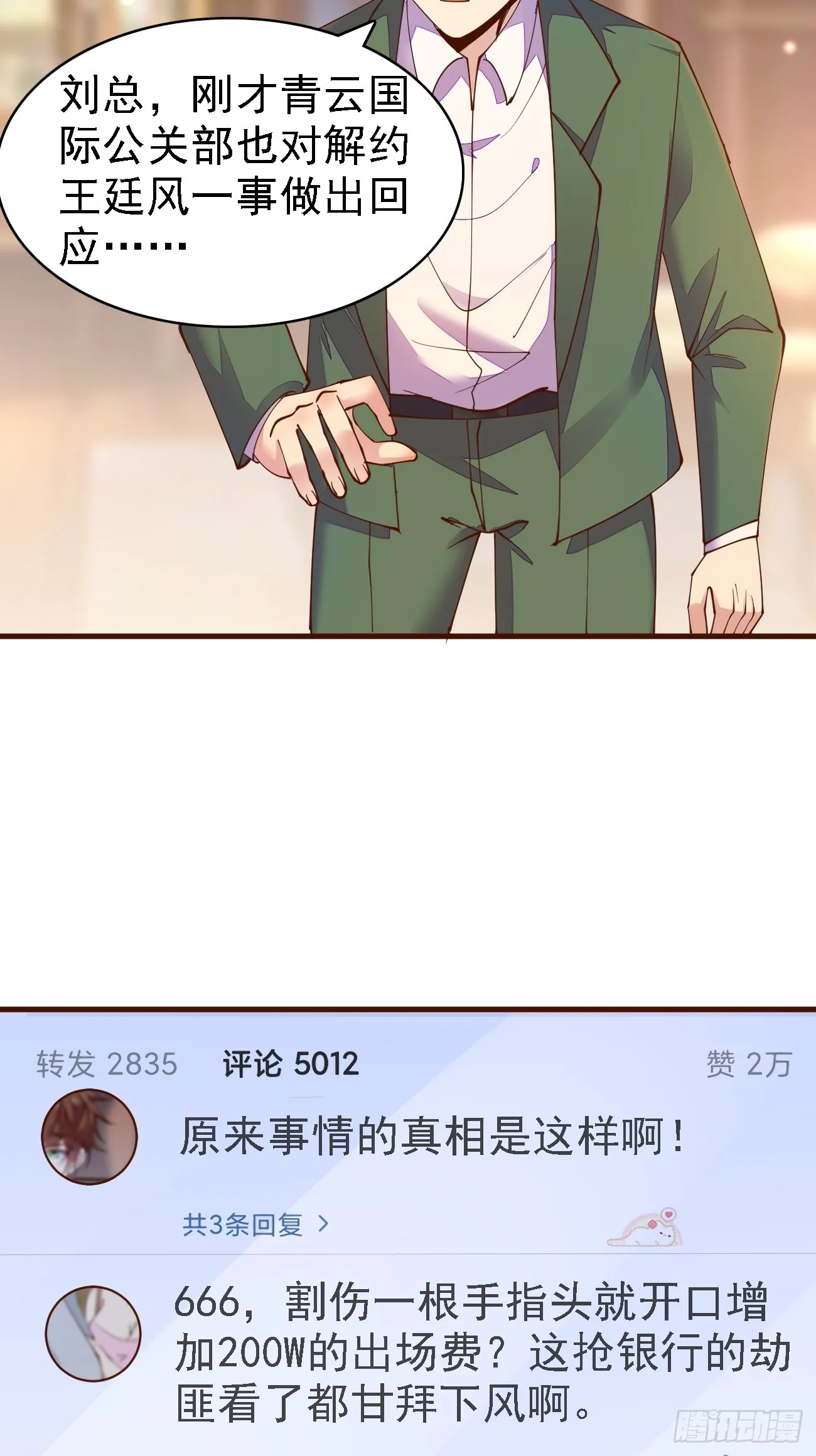 第103话 霸道总裁爱“上”我29