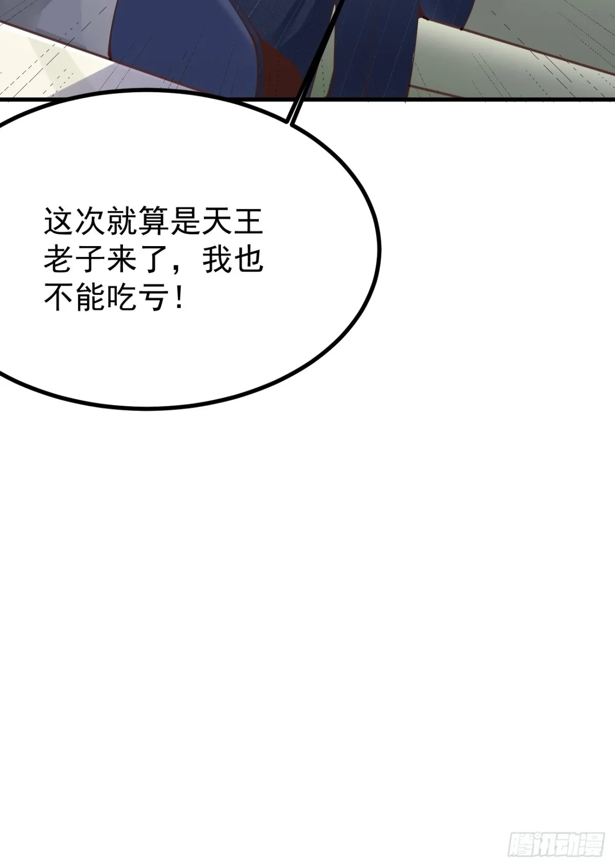 第101话 我也不能吃亏！53