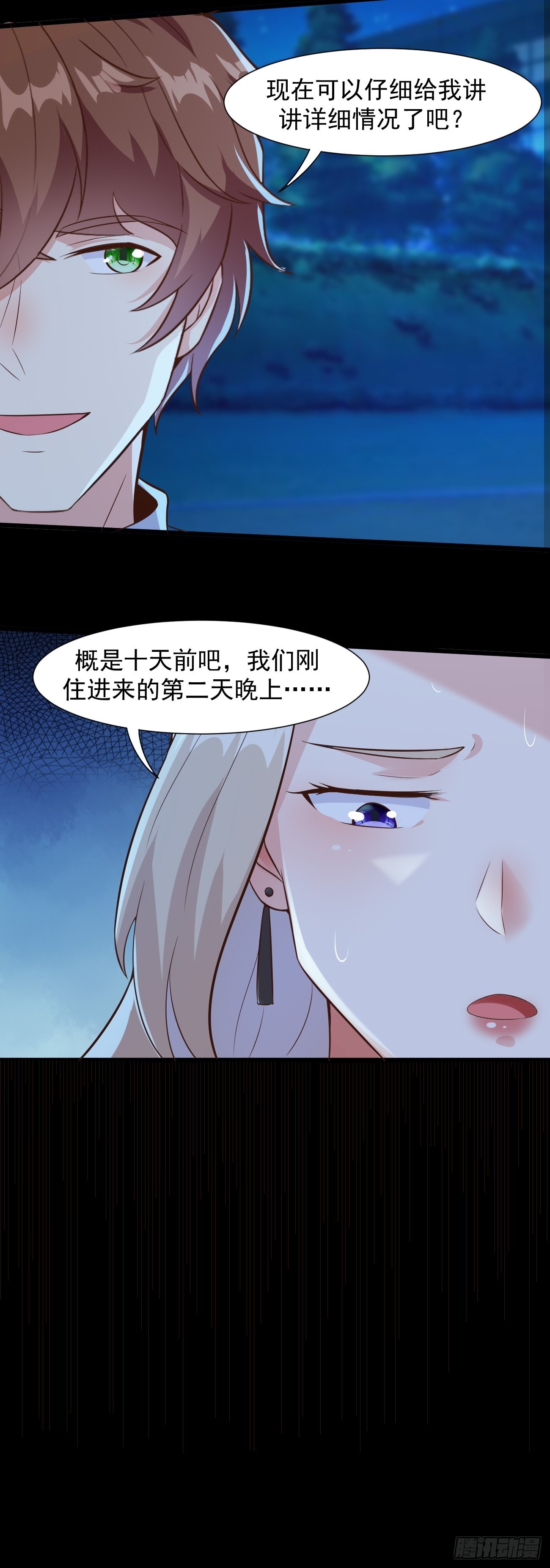 第32话 我好像中邪了21