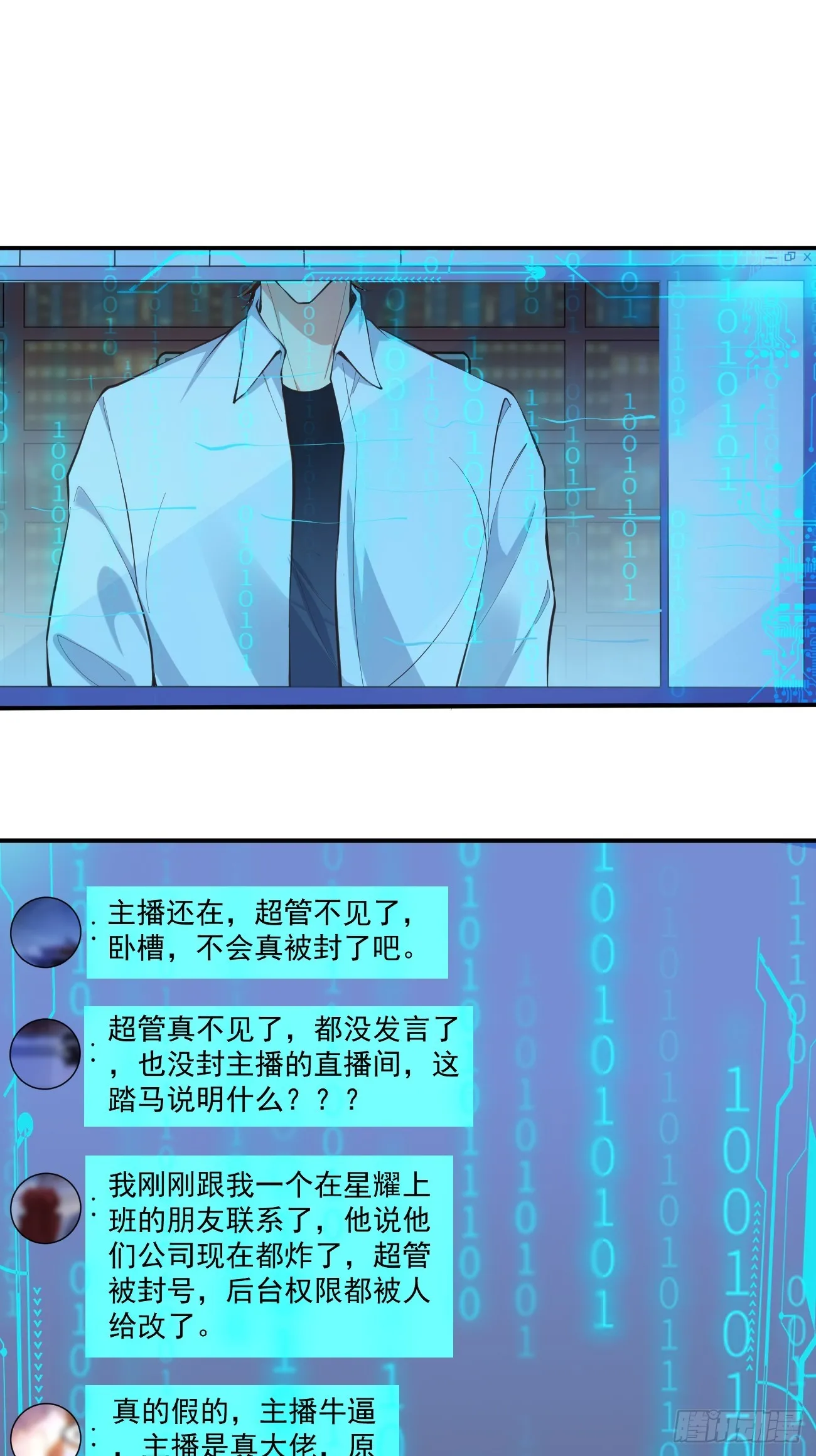 第100话 惊天爆料4