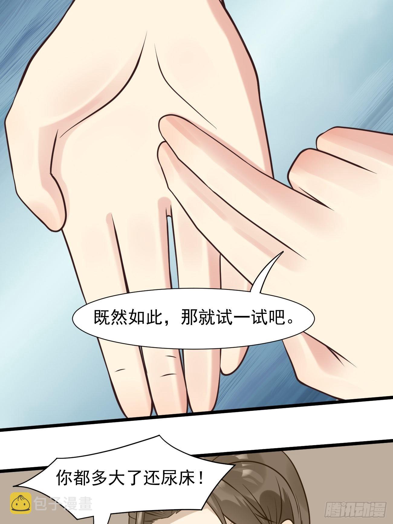 第38话 您是真神仙啊！22