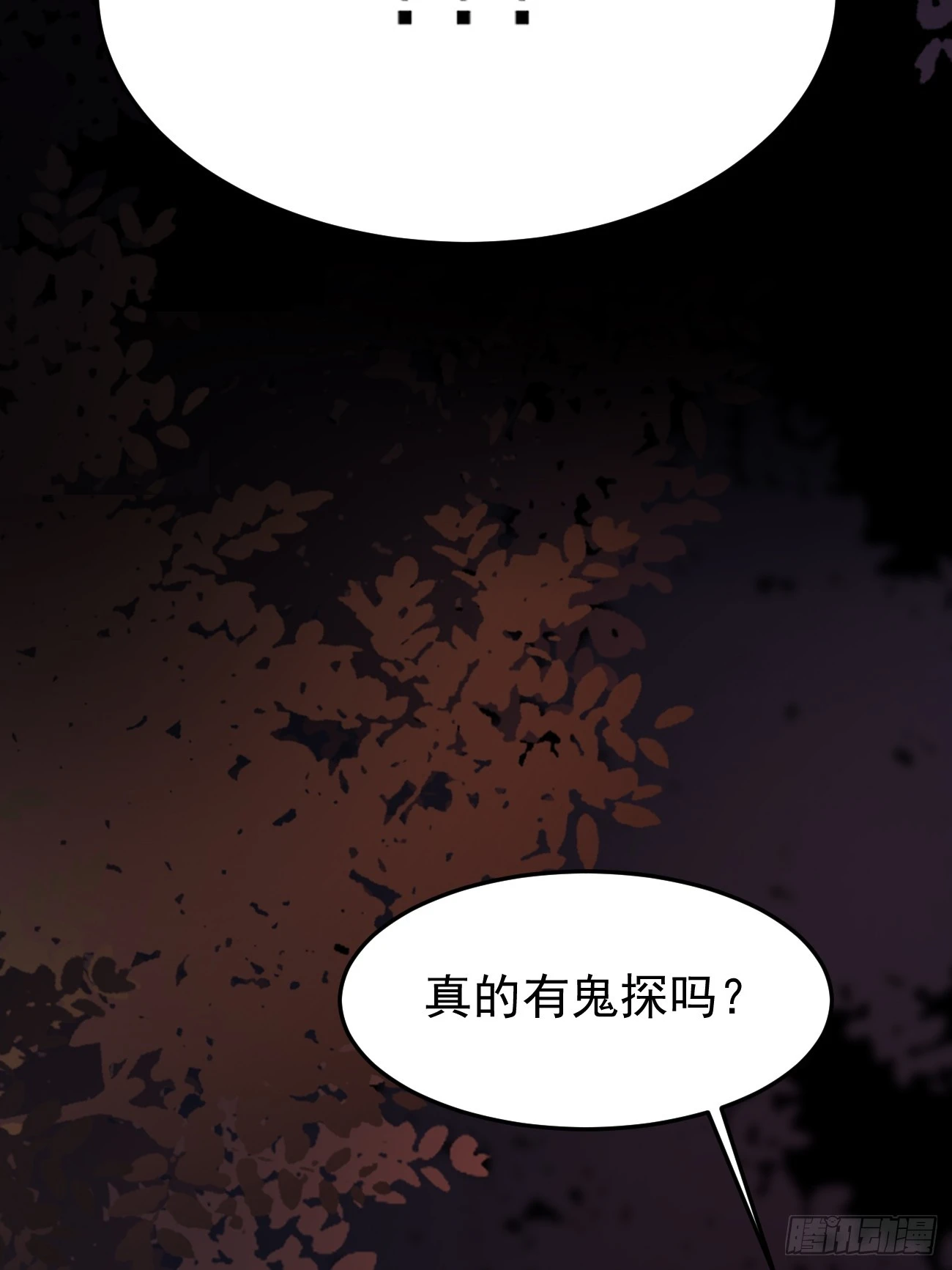 第61话 请鬼探出山18