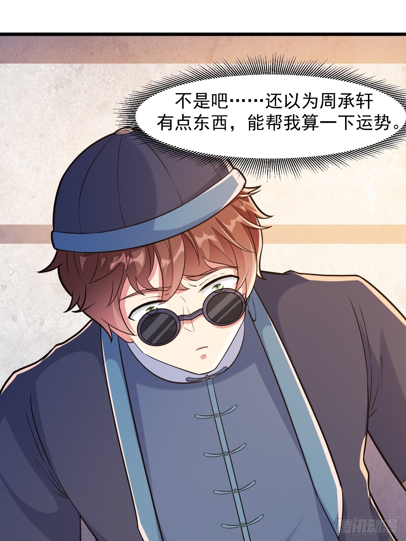 第41话 请大师帮我找个男人4