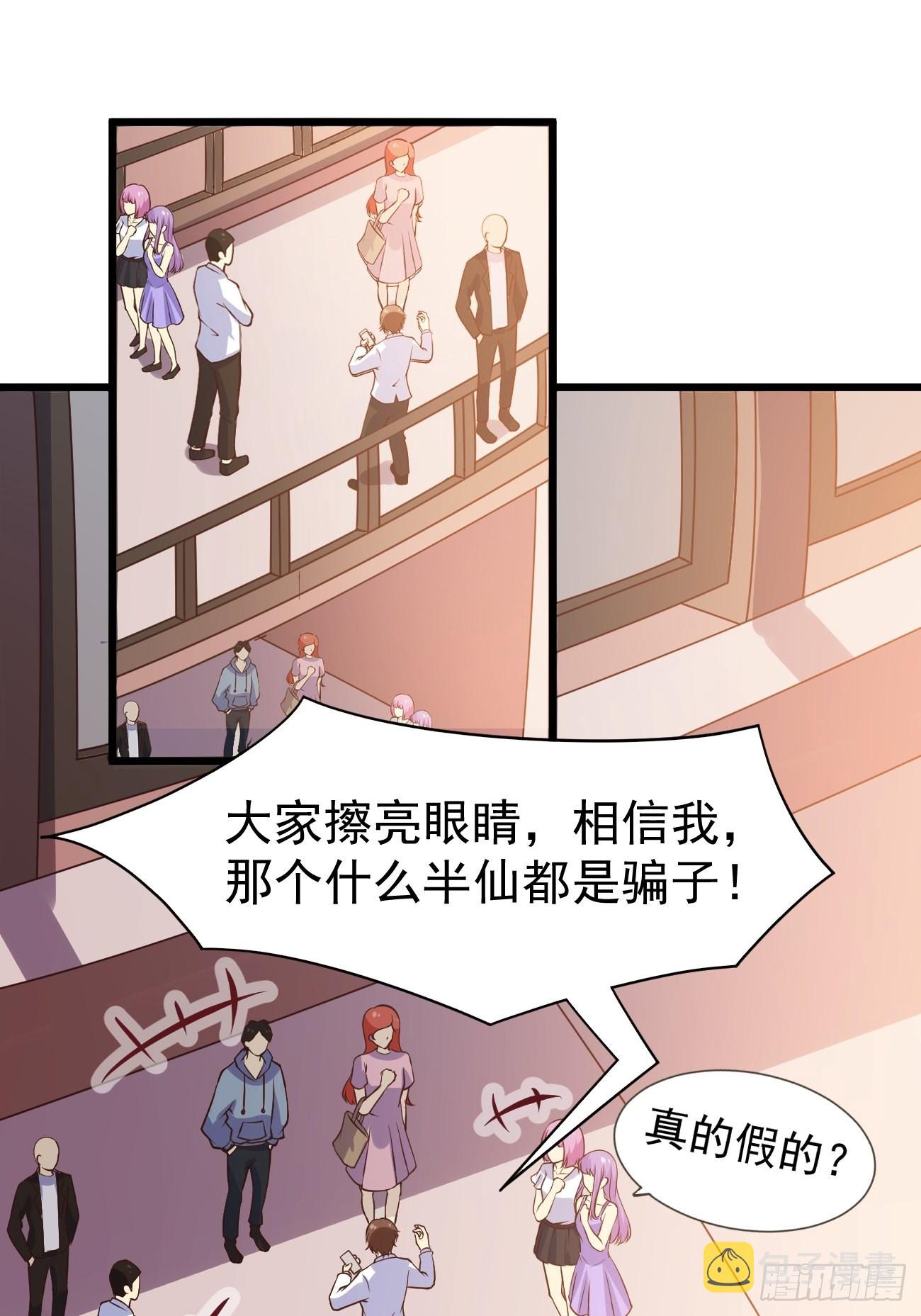 第38话 您是真神仙啊！4