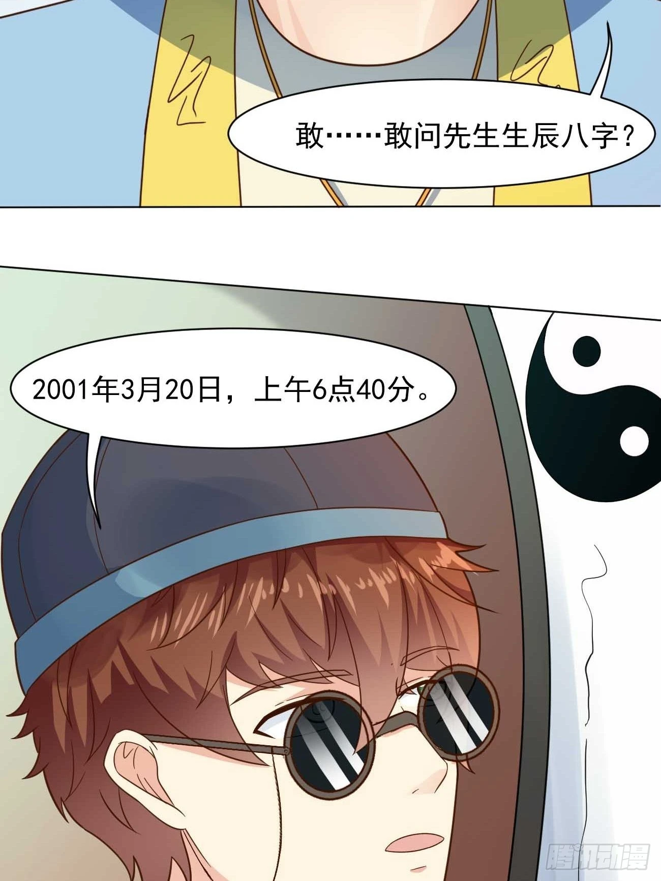 第40话 你到底是何方神圣！43