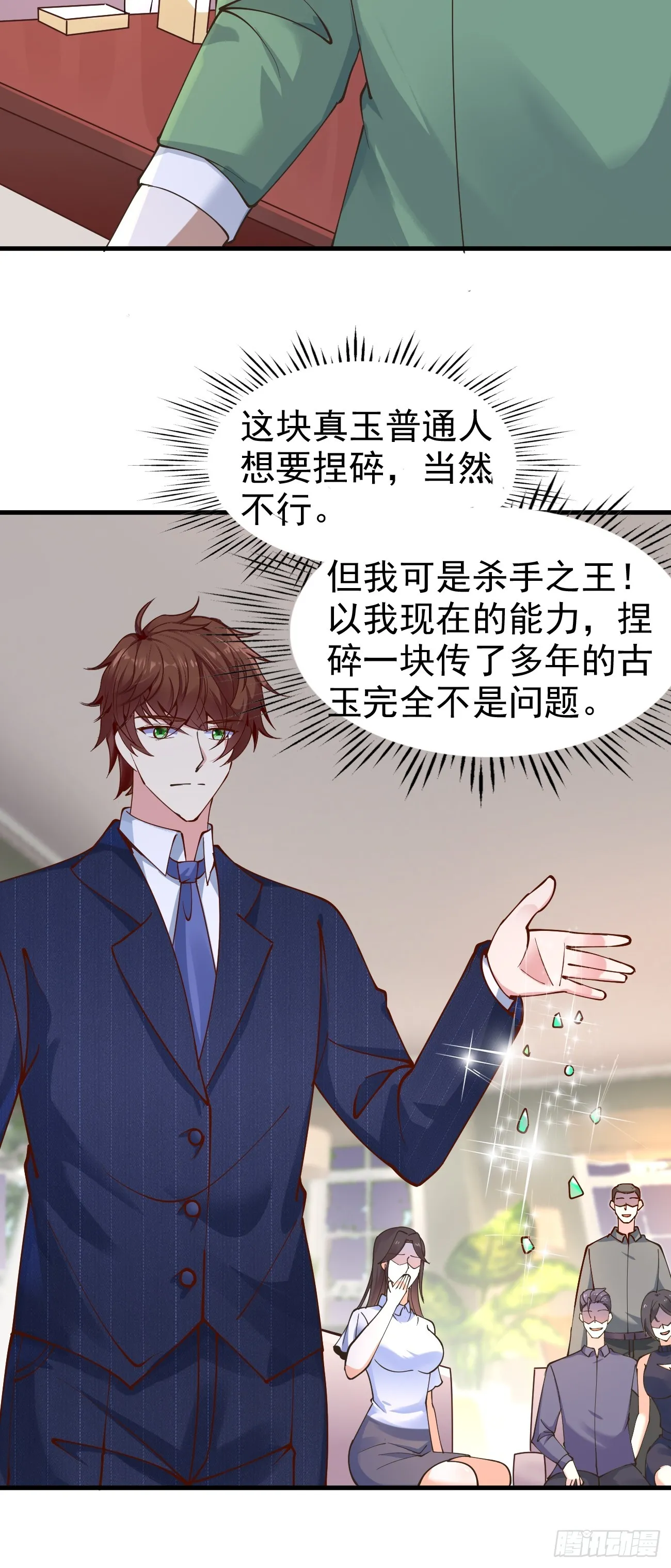 第113话 来了他要开始打脸了27