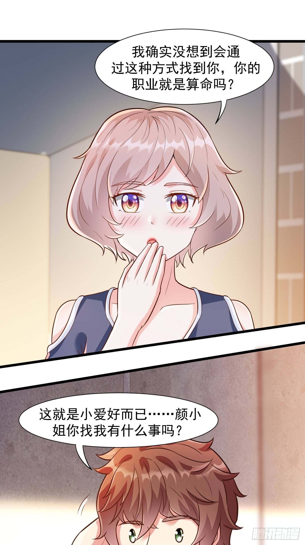 第41话 请大师帮我找个男人33
