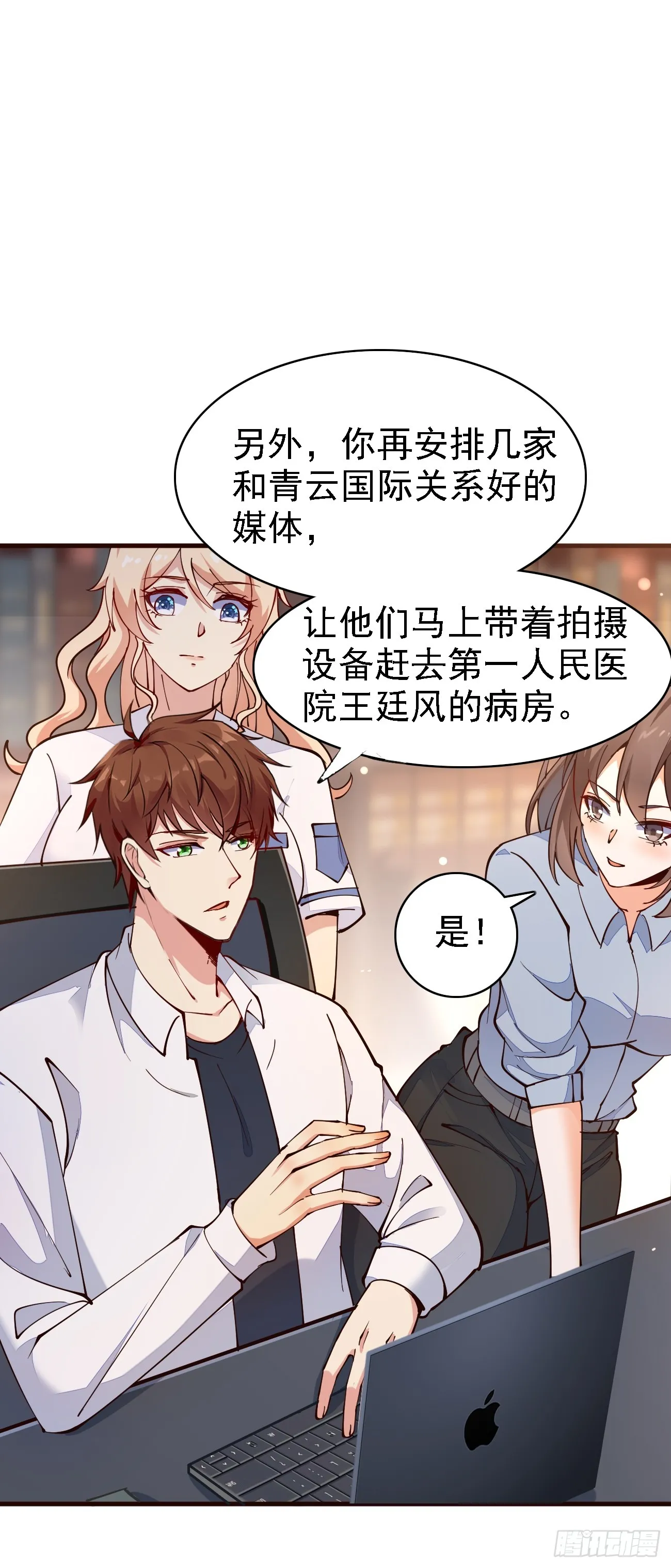 第103话 霸道总裁爱“上”我11