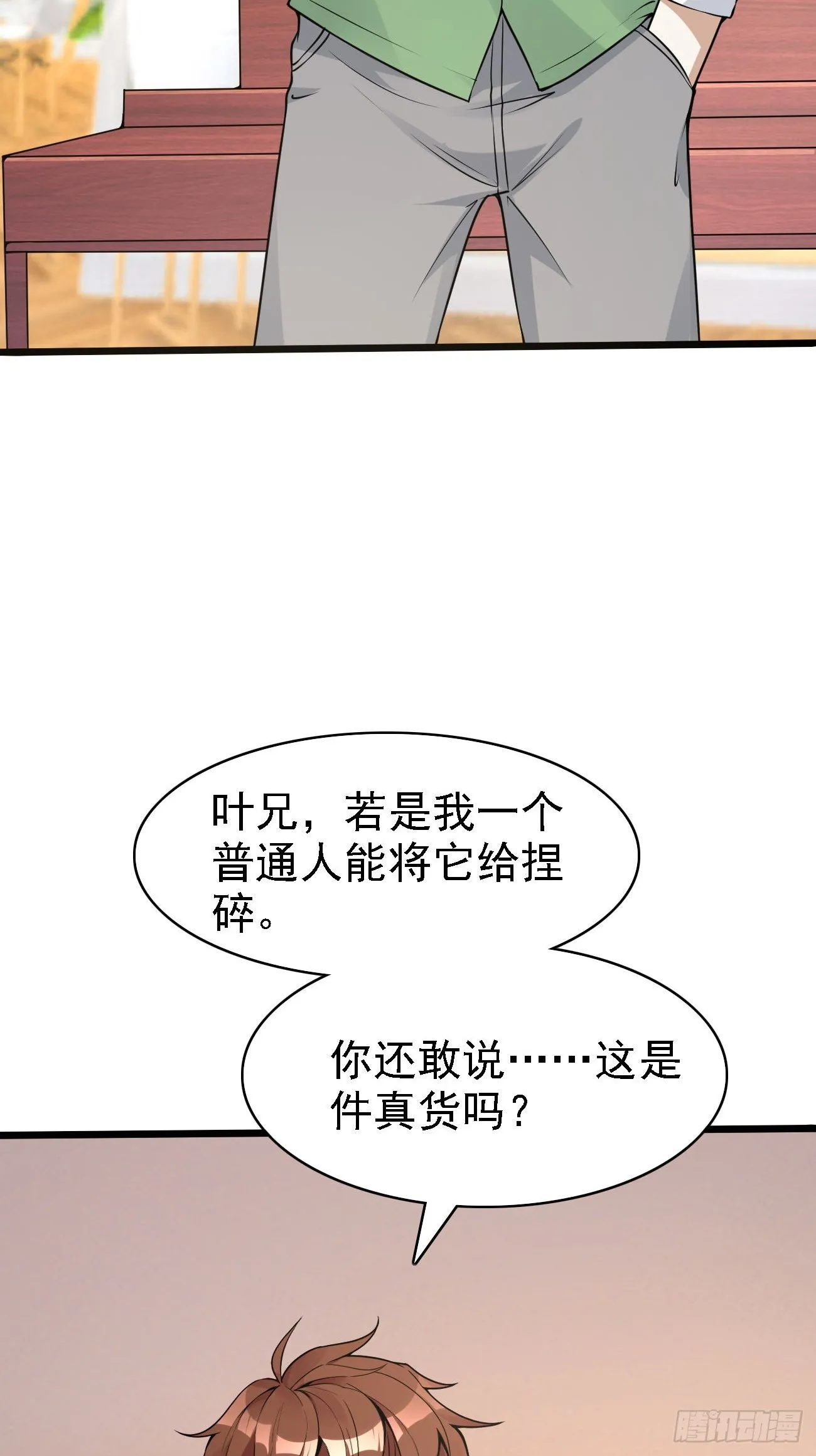 第113话 来了他要开始打脸了22