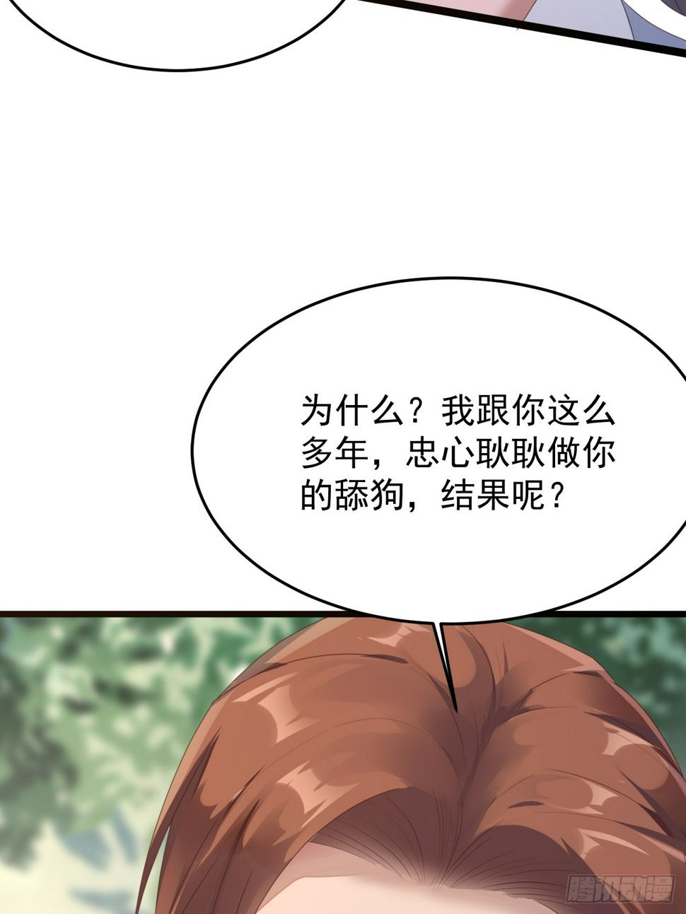第81话 我最恨内奸9