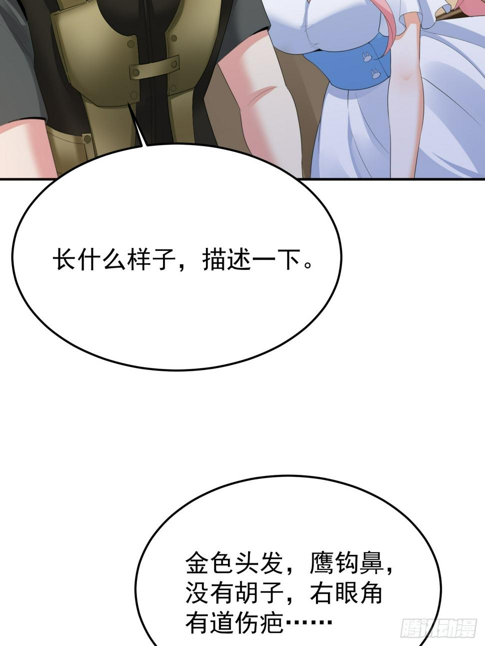 第79话 恐怖的情报能力54
