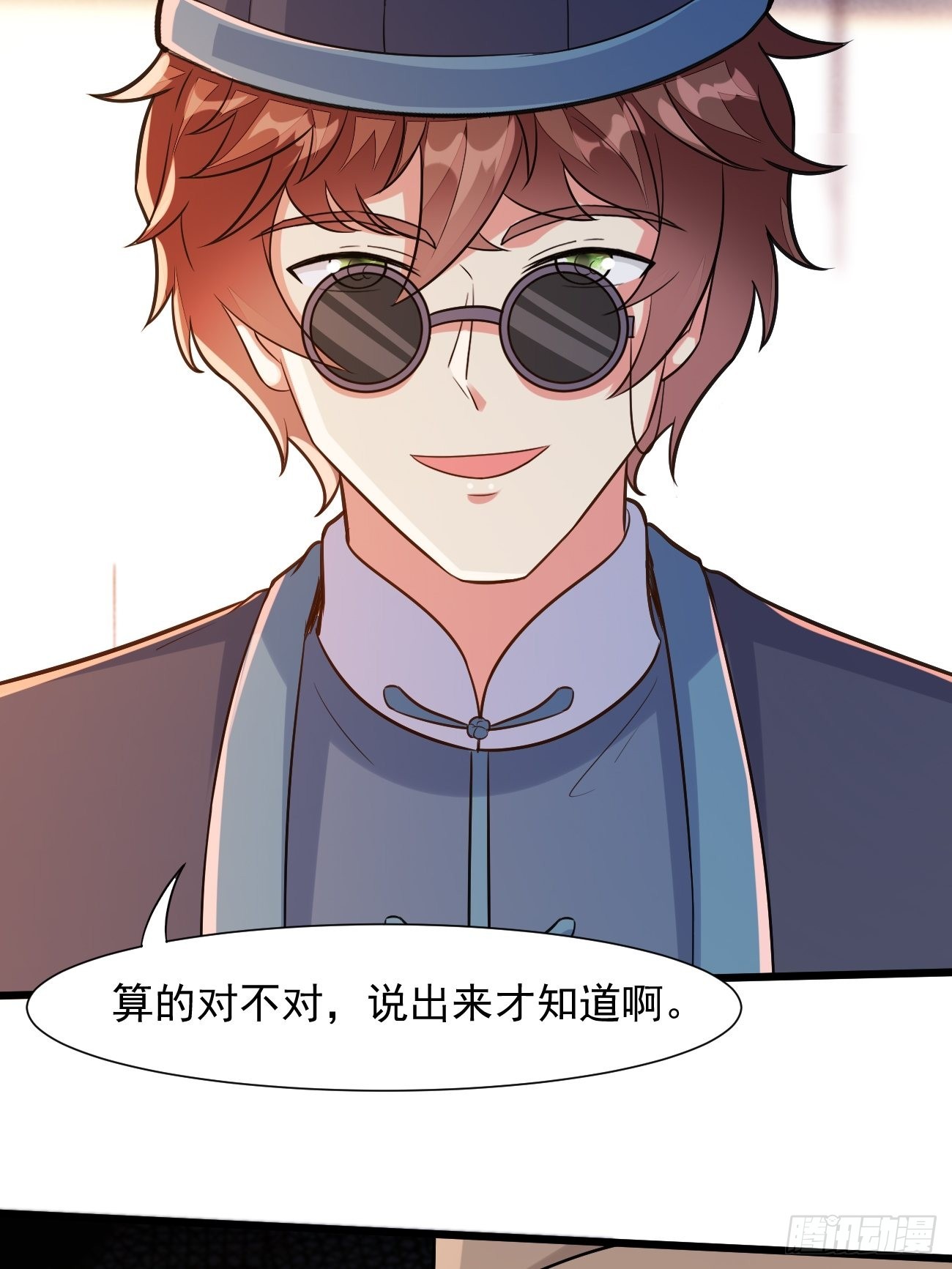 第41话 请大师帮我找个男人9