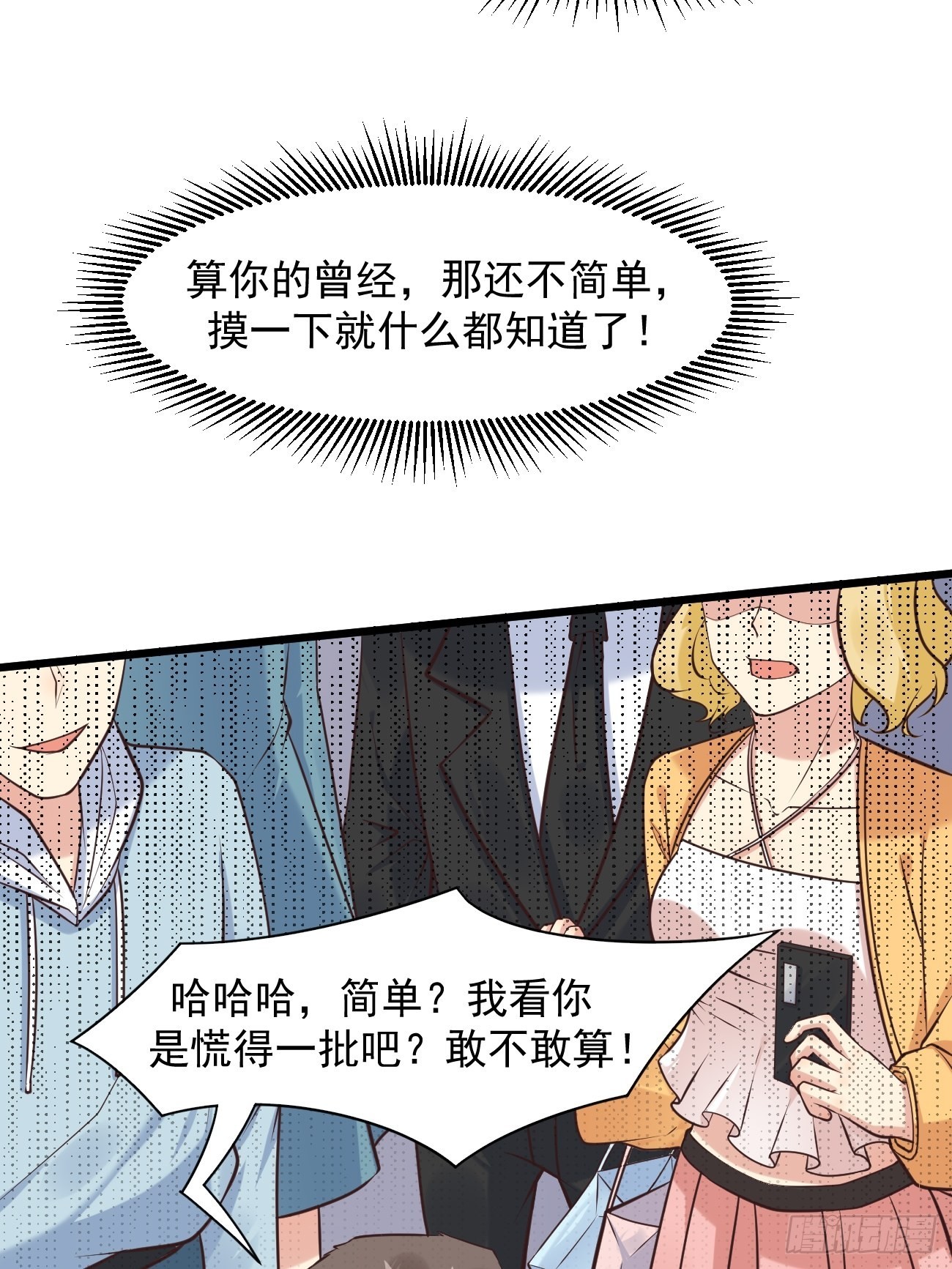 第38话 您是真神仙啊！20