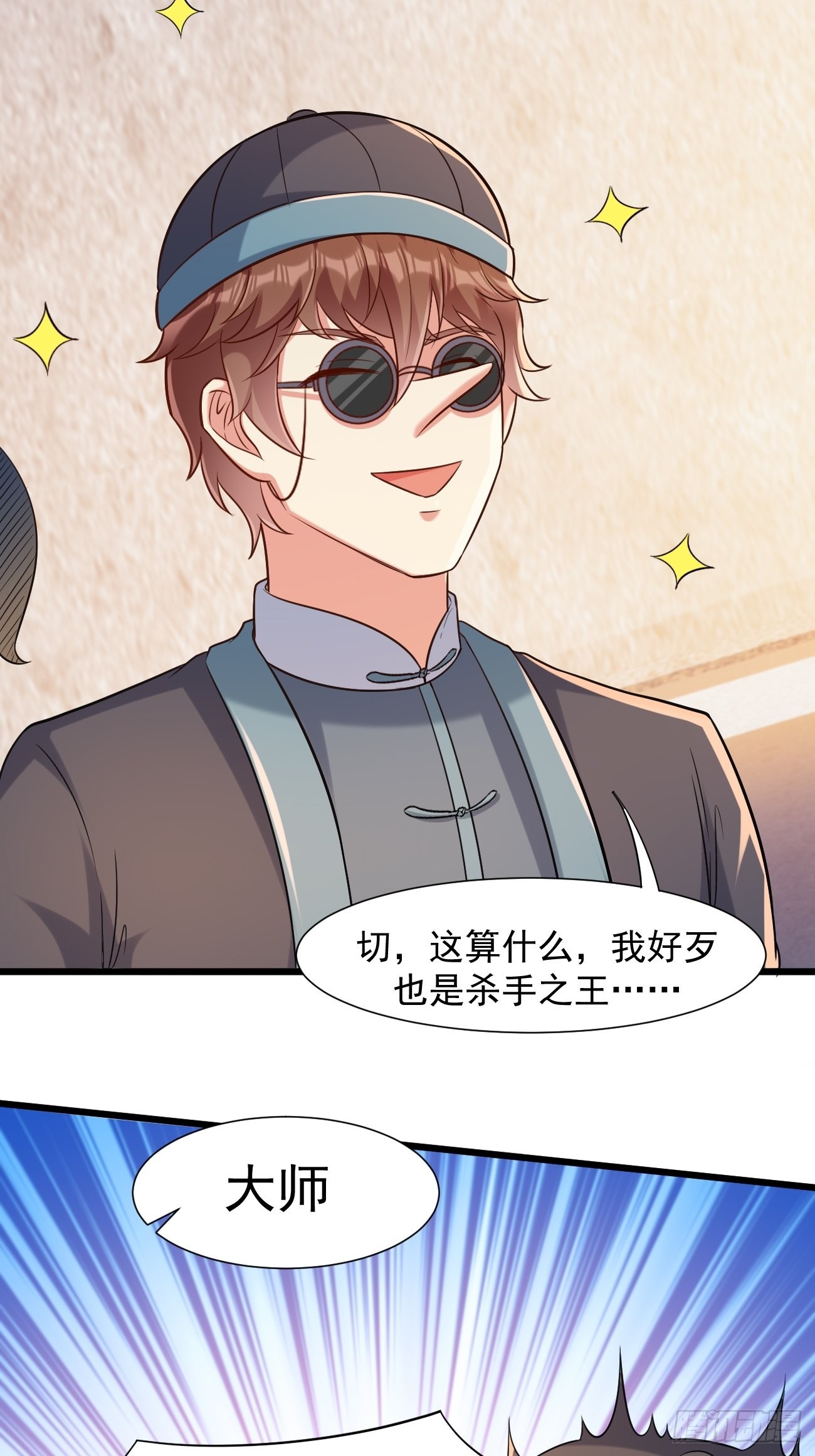 第41话 请大师帮我找个男人22