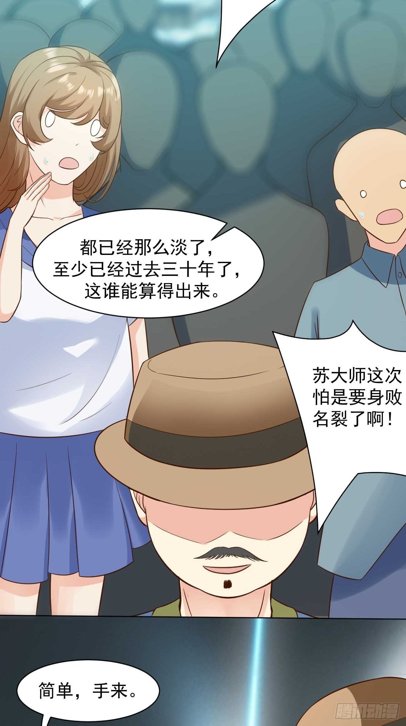 第40话 你到底是何方神圣！23