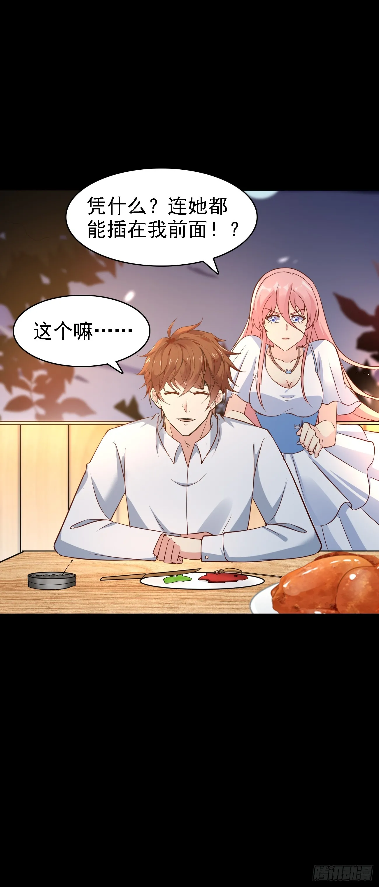 第90话 连顿饭都不让好好吃啊15