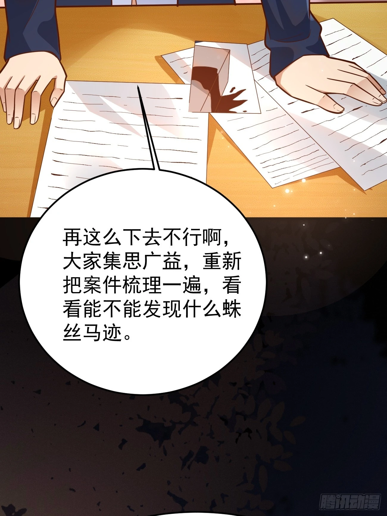 第61话 请鬼探出山9