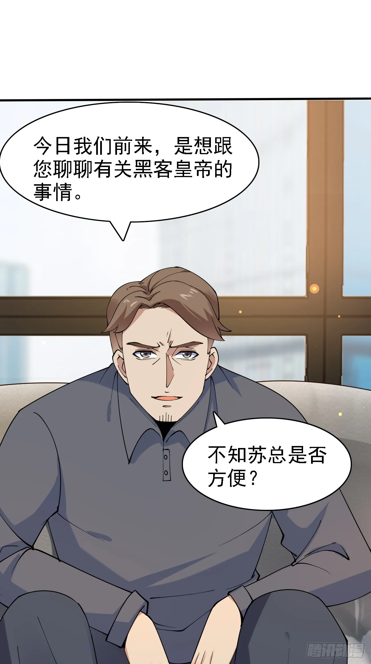 第104话 你就是黑客皇帝吧？32