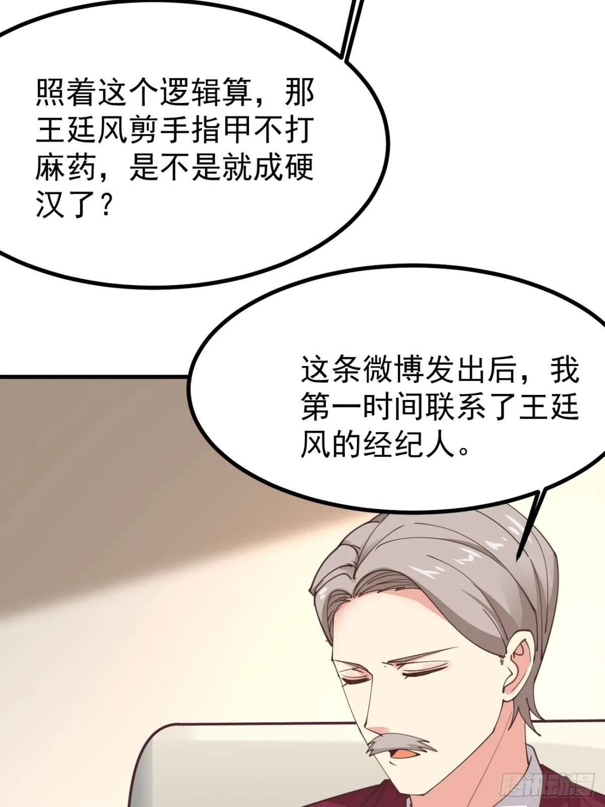第101话 我也不能吃亏！18