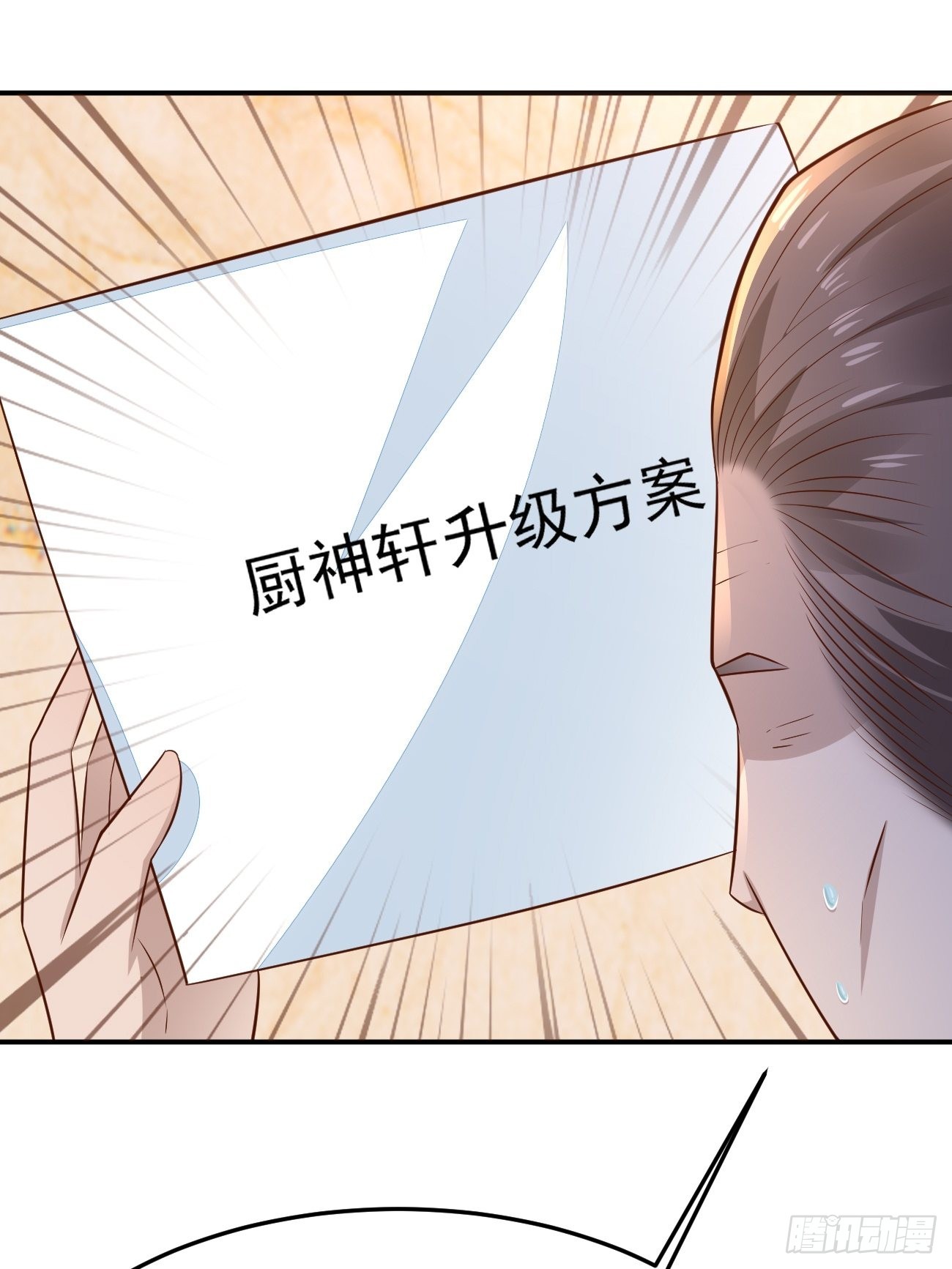 第55话 厨神轩升级方案20