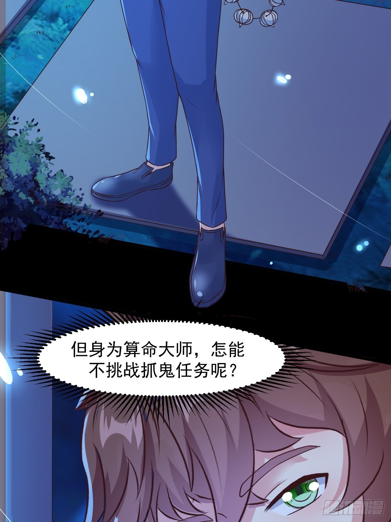 第33话 捉鬼10