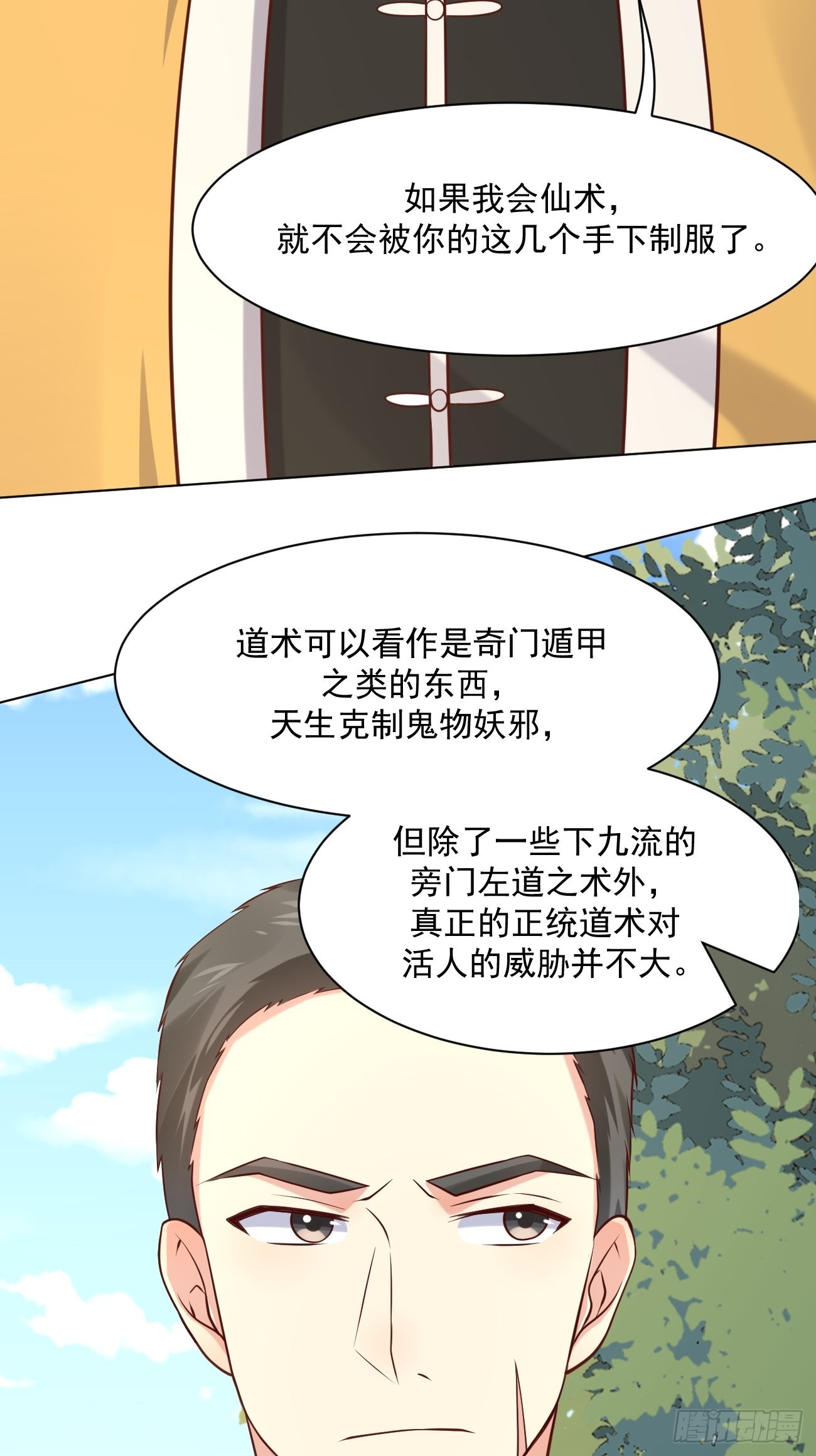 第44话 钞能力大师7