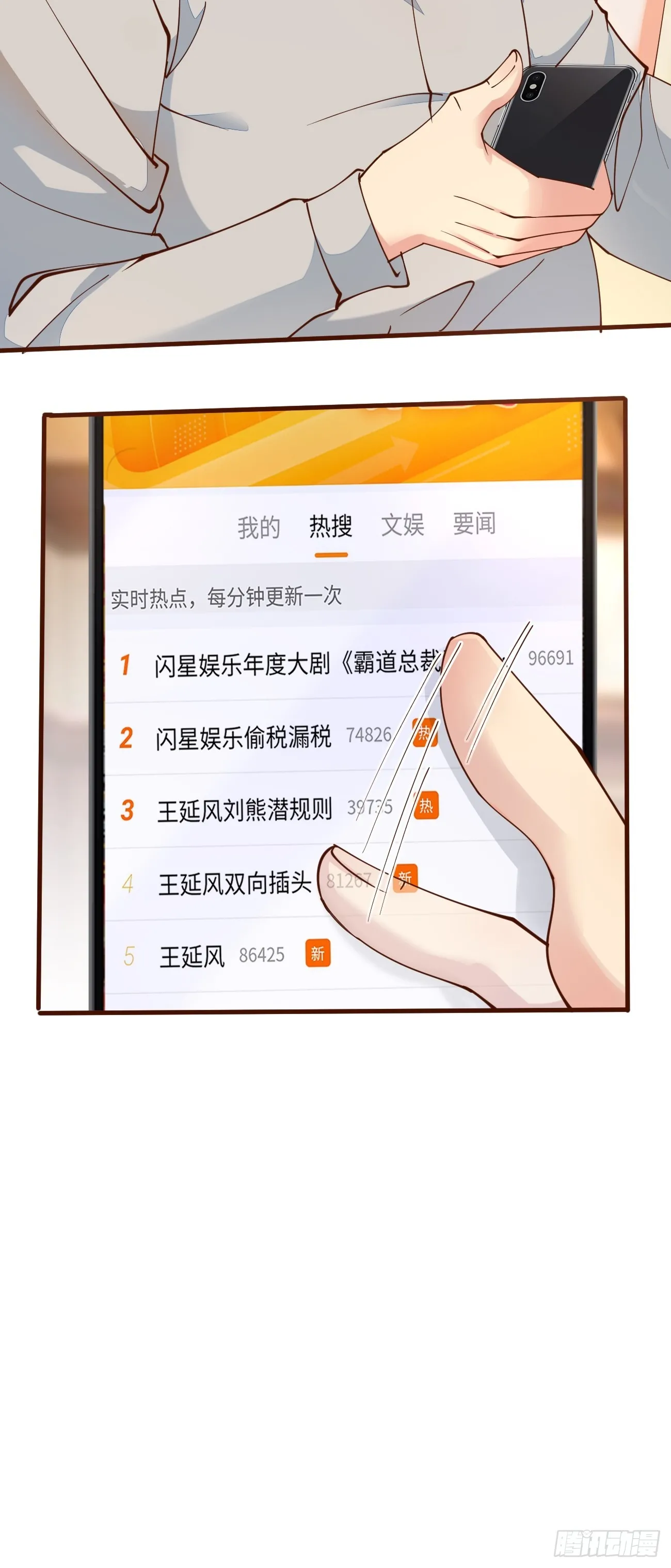 第103话 霸道总裁爱“上”我27