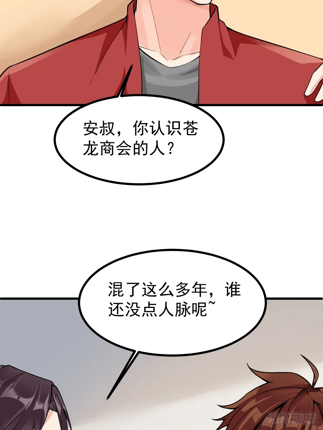 第111话 苍龙商会19