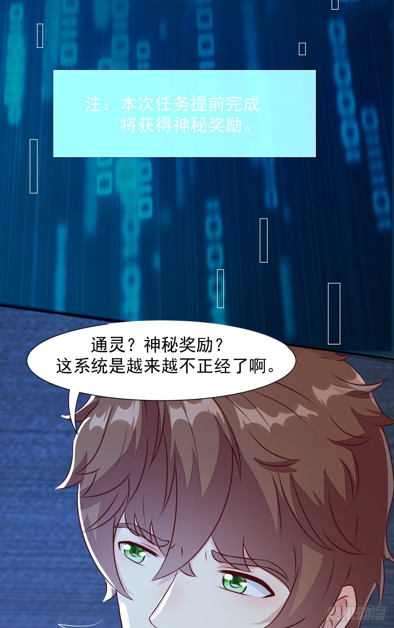 第27话 新身份，算命大师？19