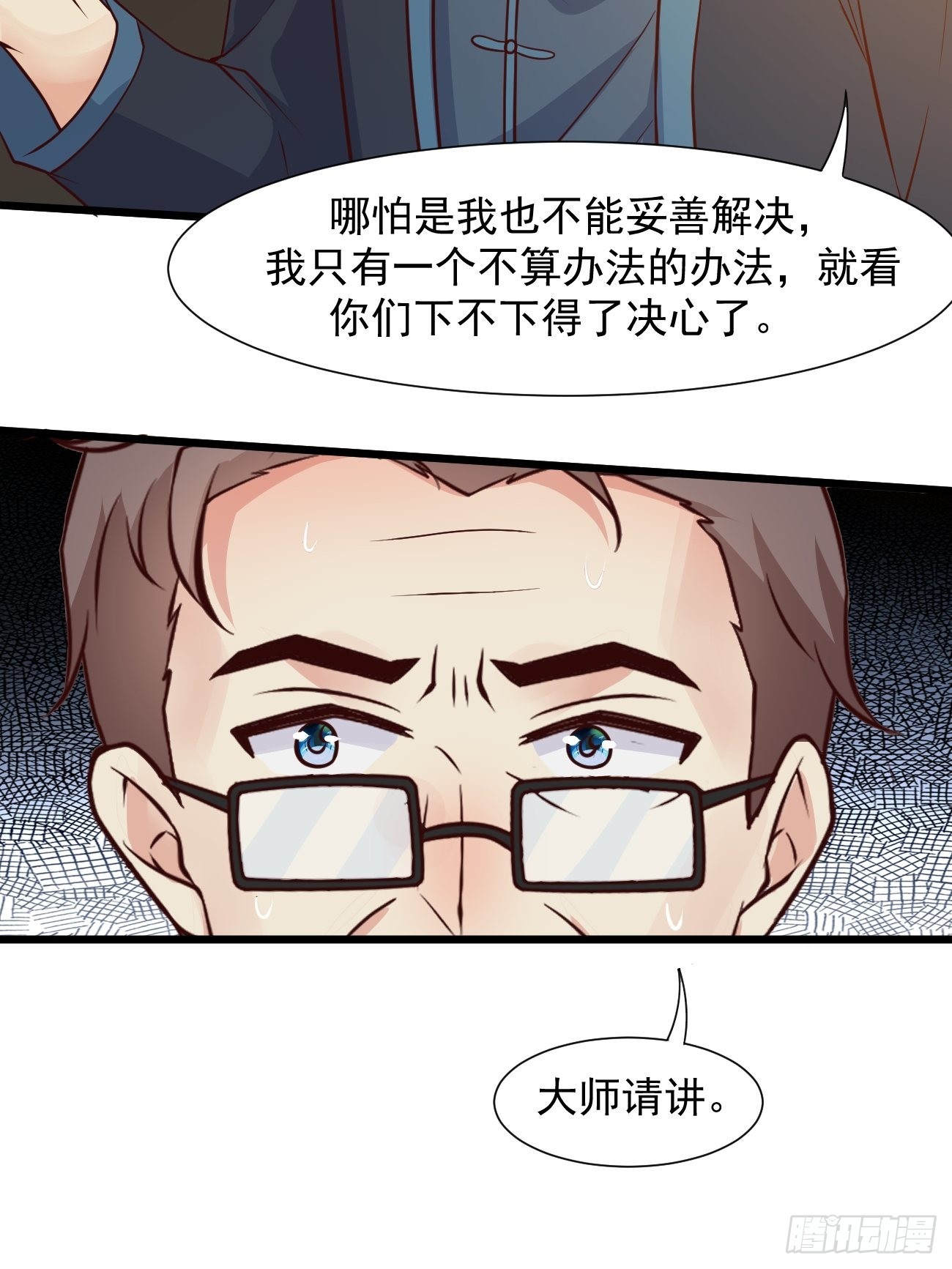 第36话 虾仁猪心23