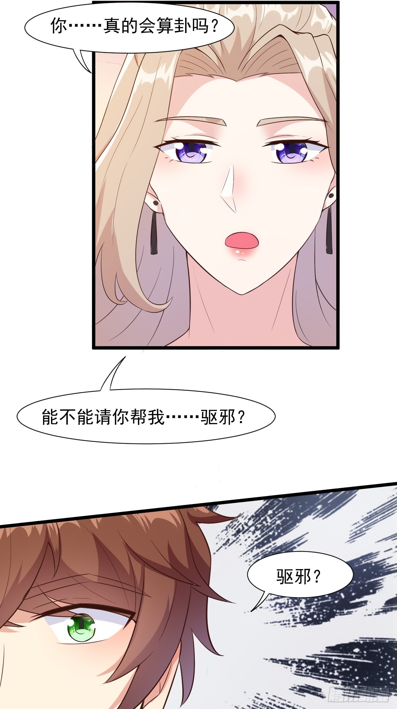 第32话 我好像中邪了17