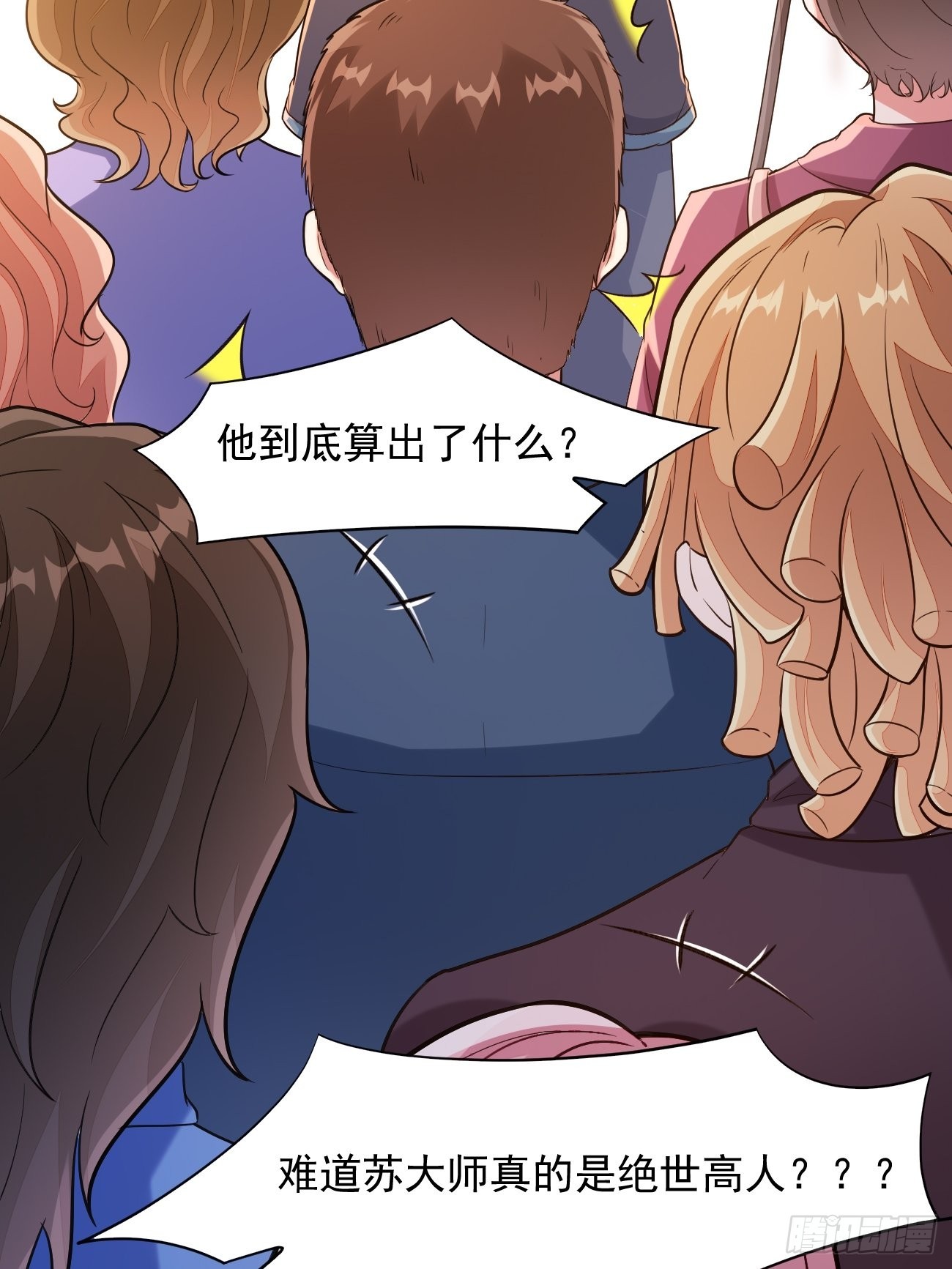 第41话 请大师帮我找个男人7