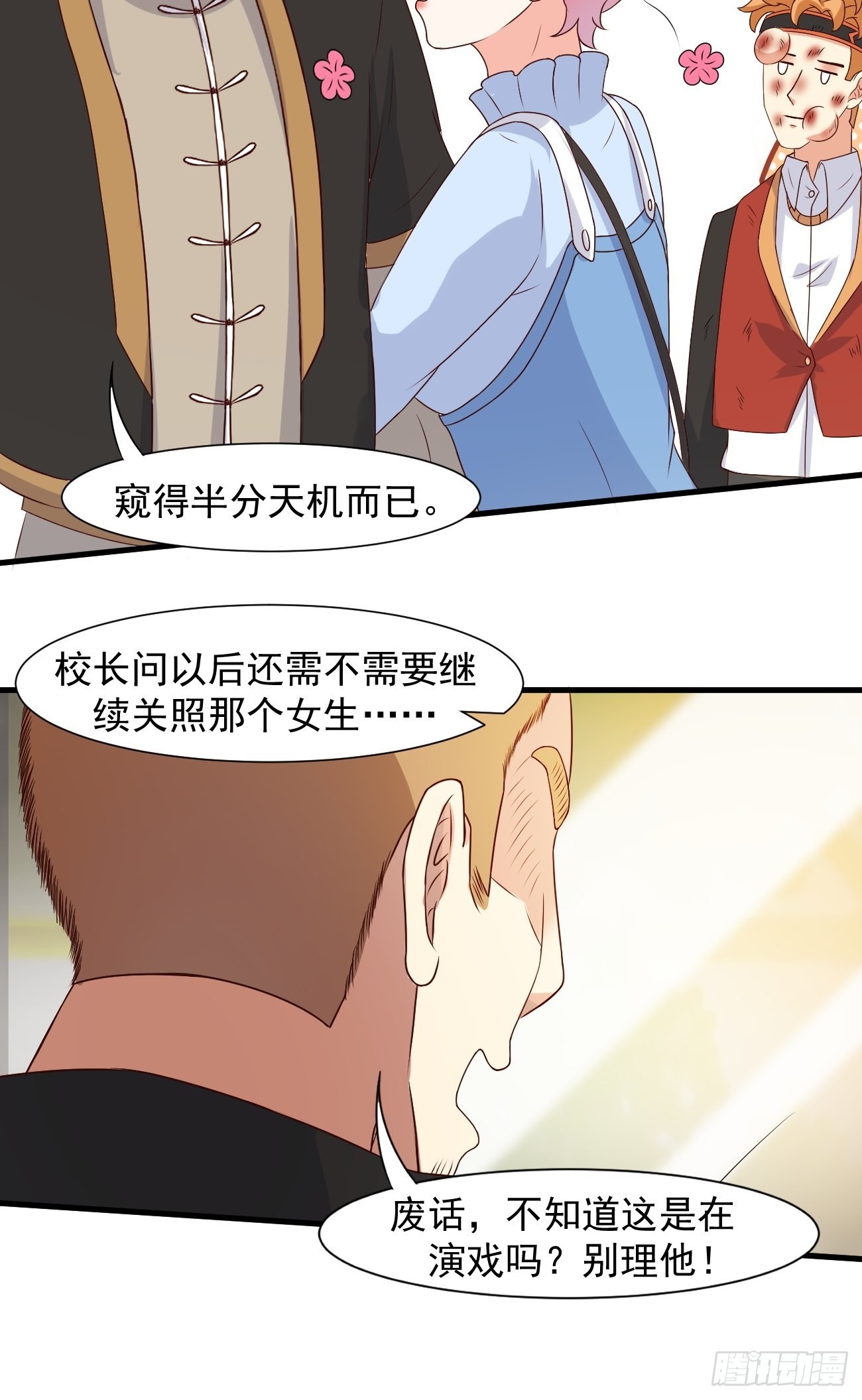 第29话 有钱当然可以为所欲为43