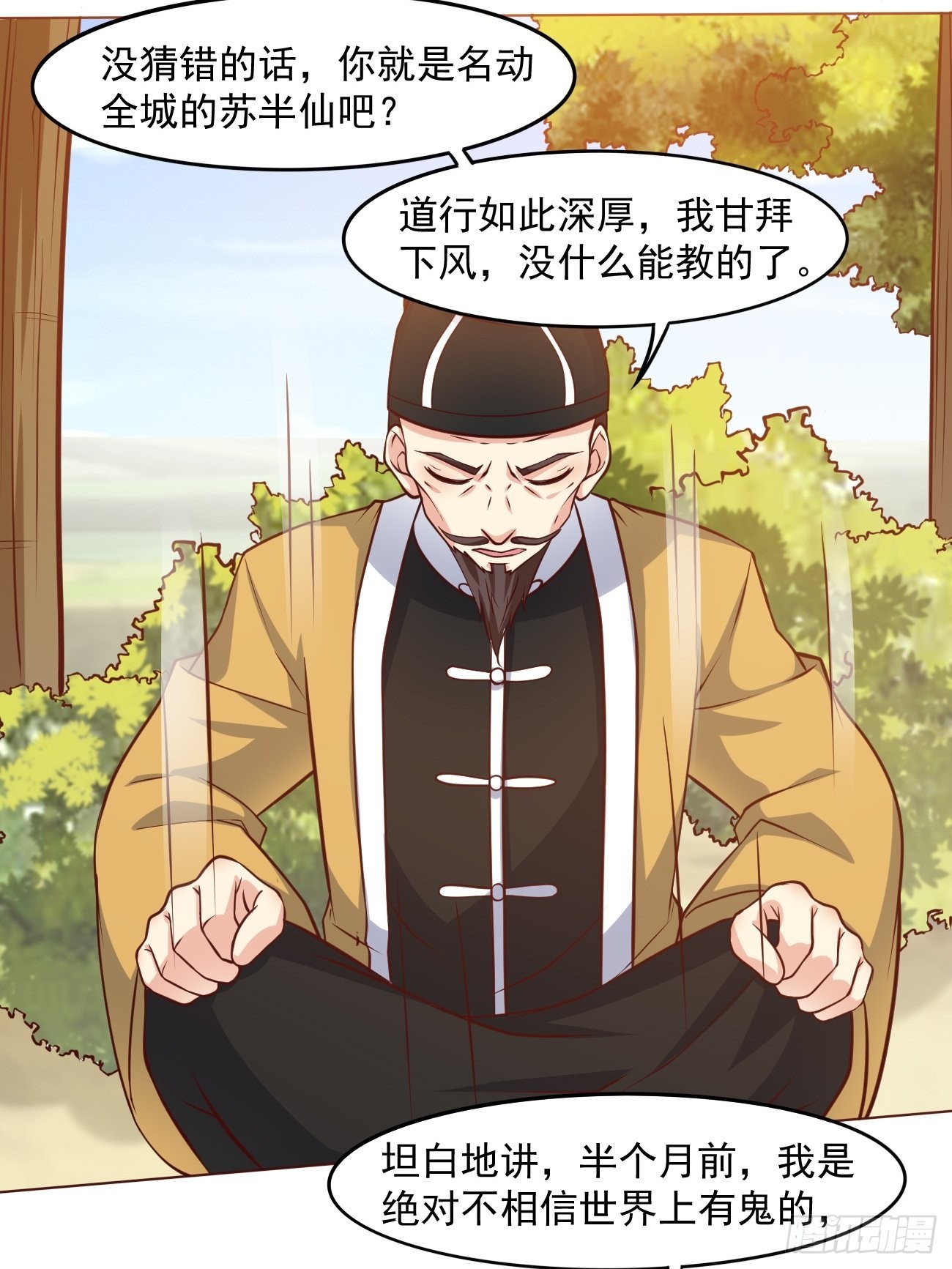 第43话 大师，时代变啦42