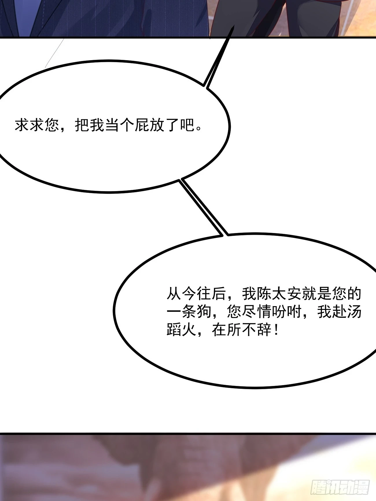 第73话 陈太安崩溃33