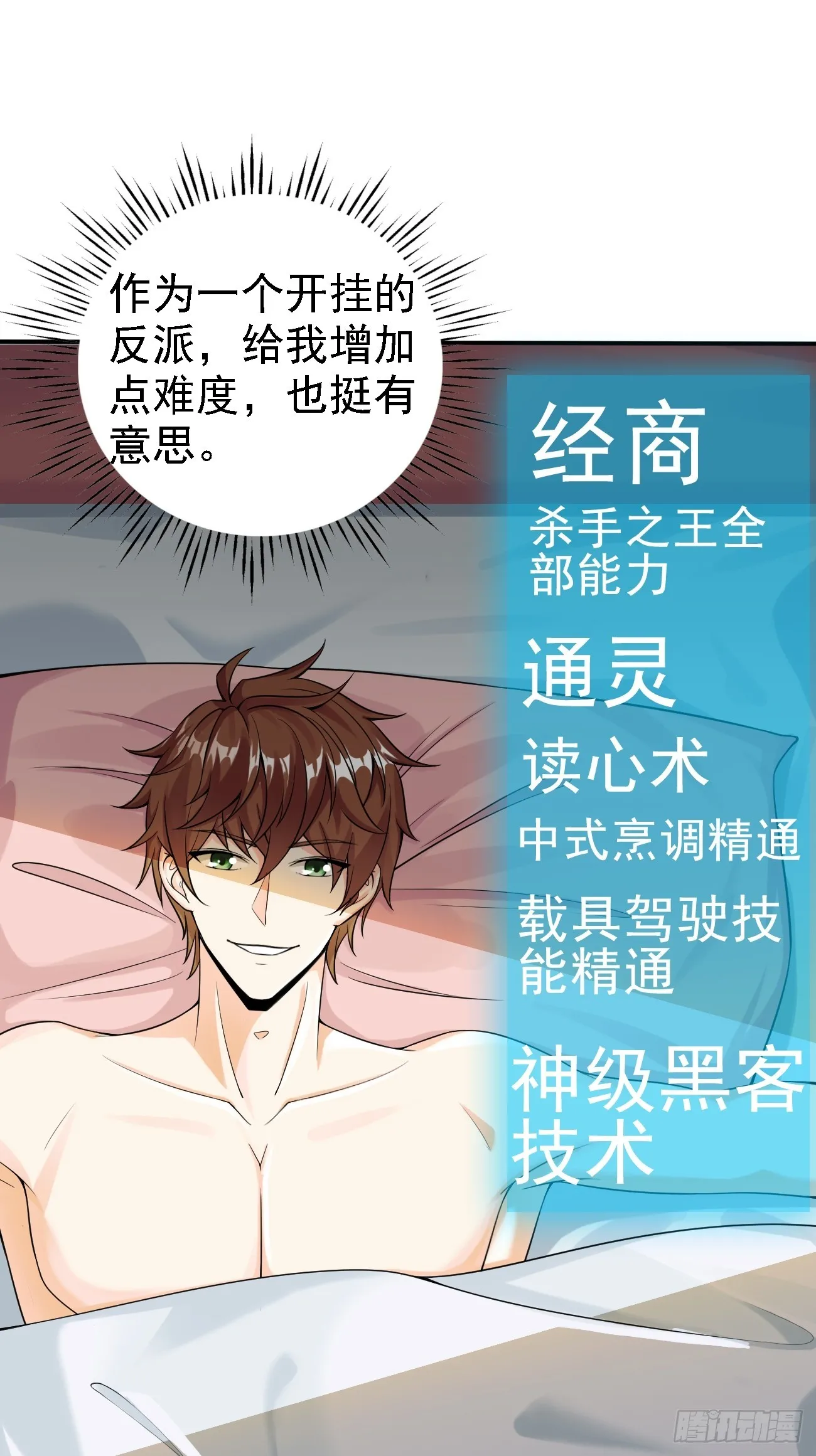 第109话 抽取第八个身份24