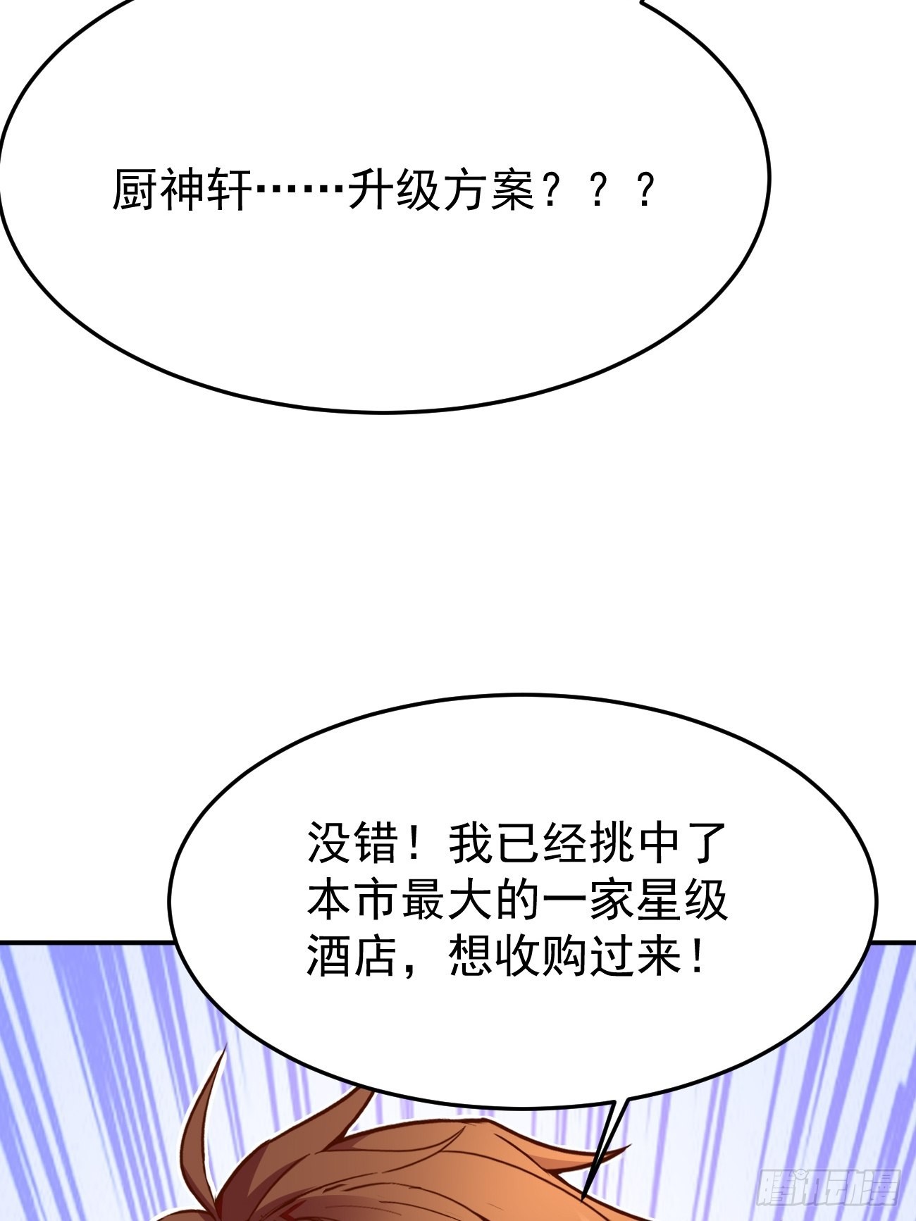 第55话 厨神轩升级方案21