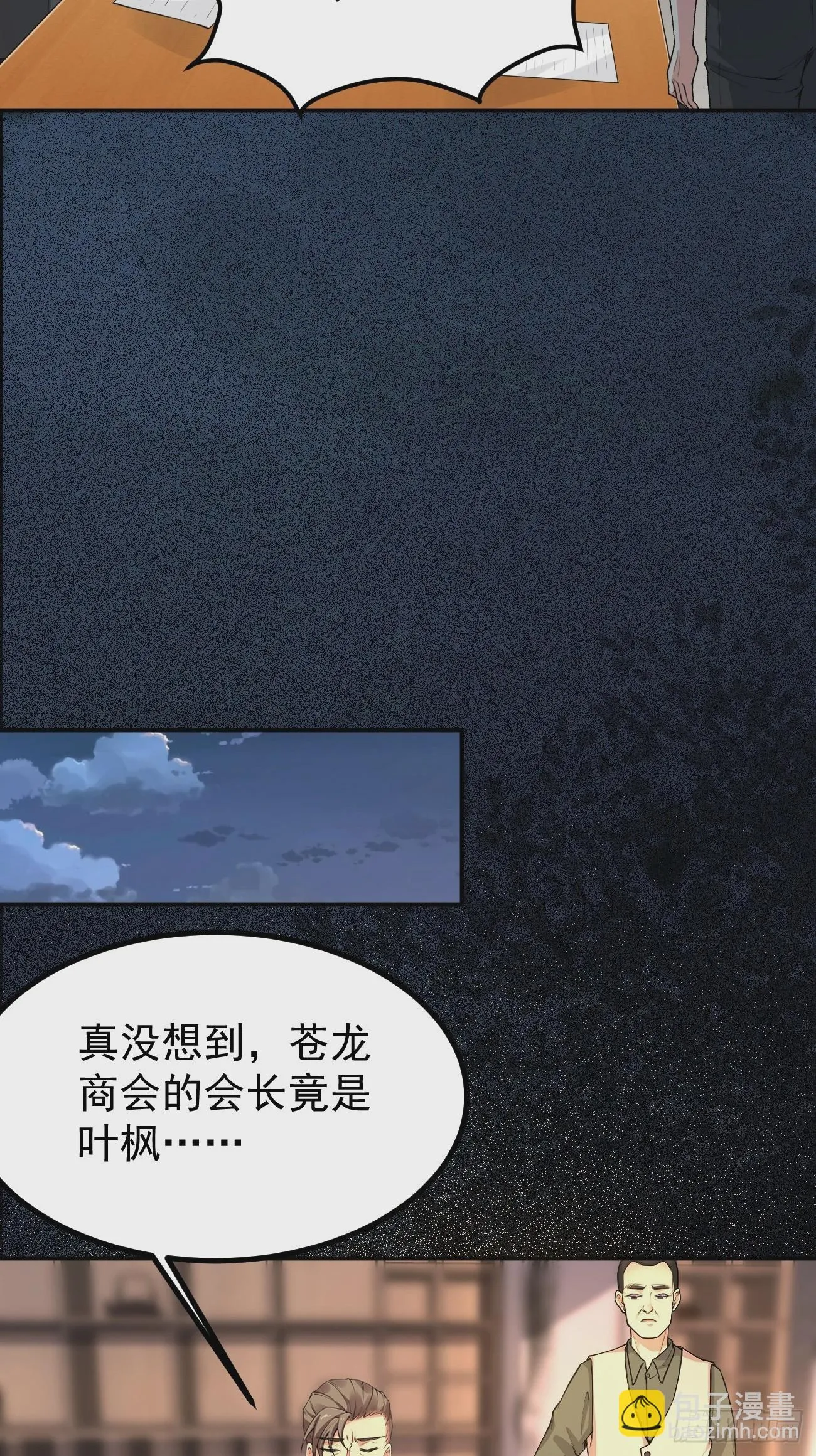 第117话 叶枫的真实身份6