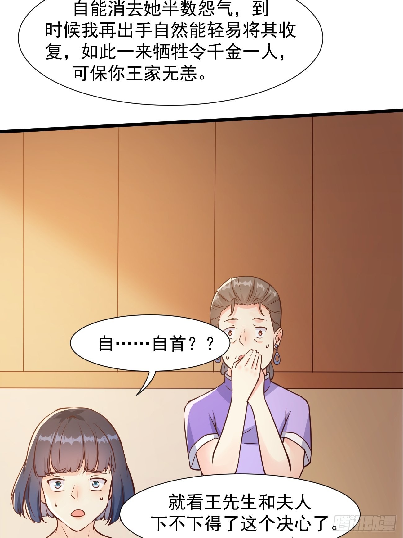 第36话 虾仁猪心25
