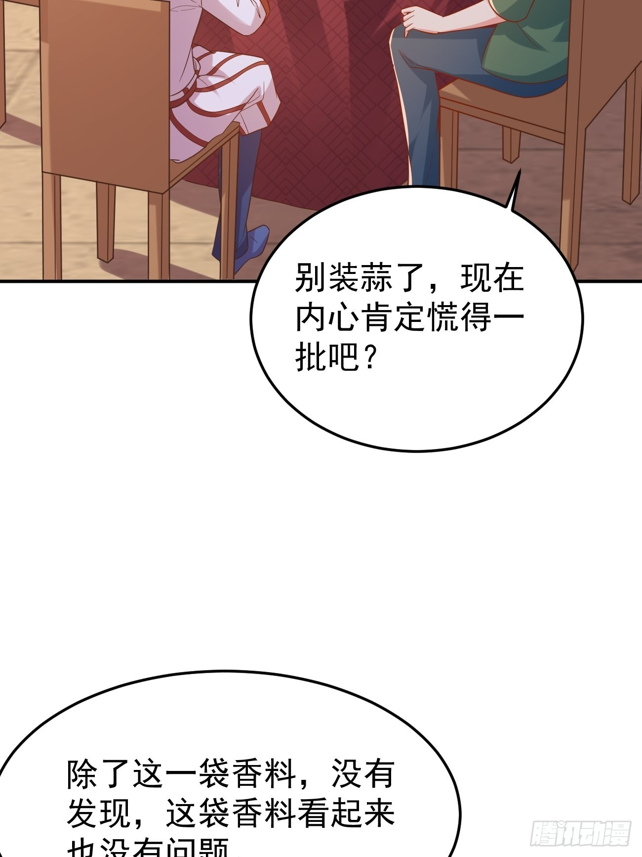 第50话 那就陪你玩玩吧30