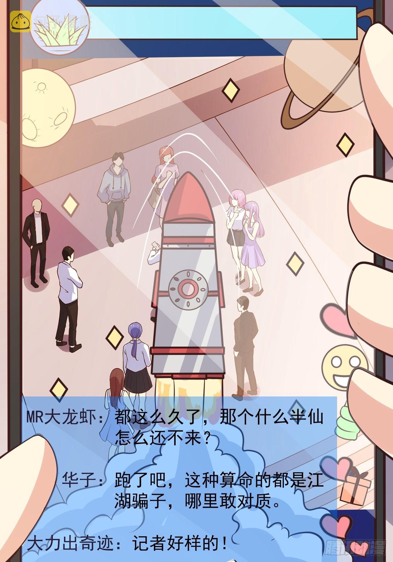 第38话 您是真神仙啊！7