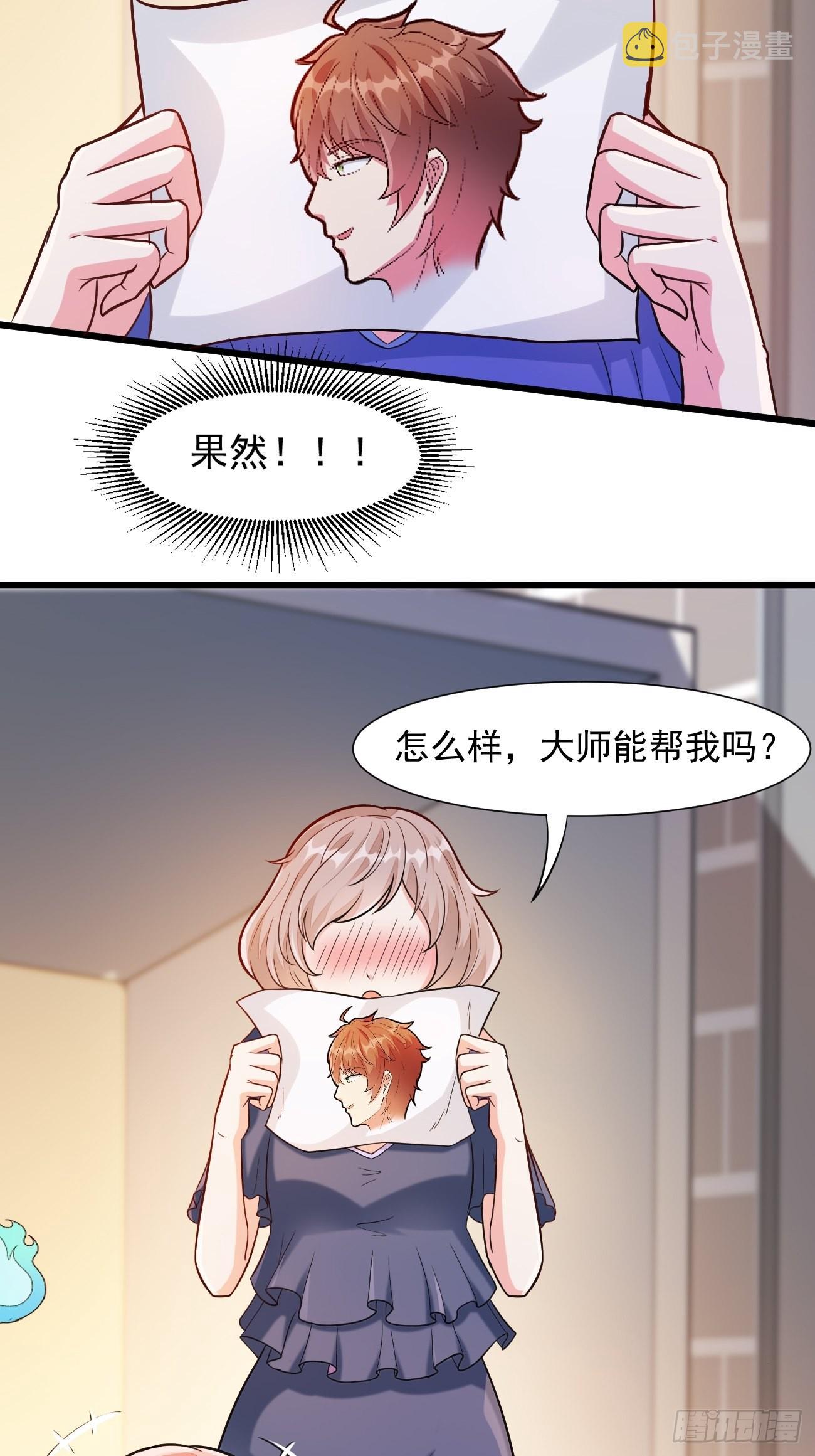 第41话 请大师帮我找个男人29